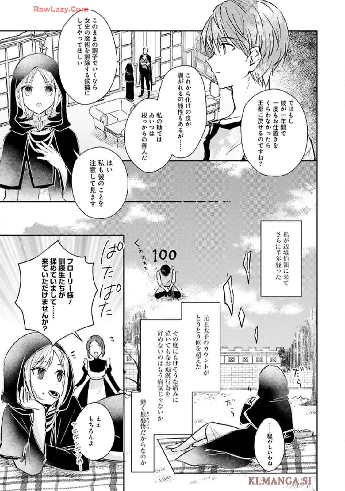 令嬢たちのフルパワー恋愛アンソロジーコミック 第3話 - Page 17