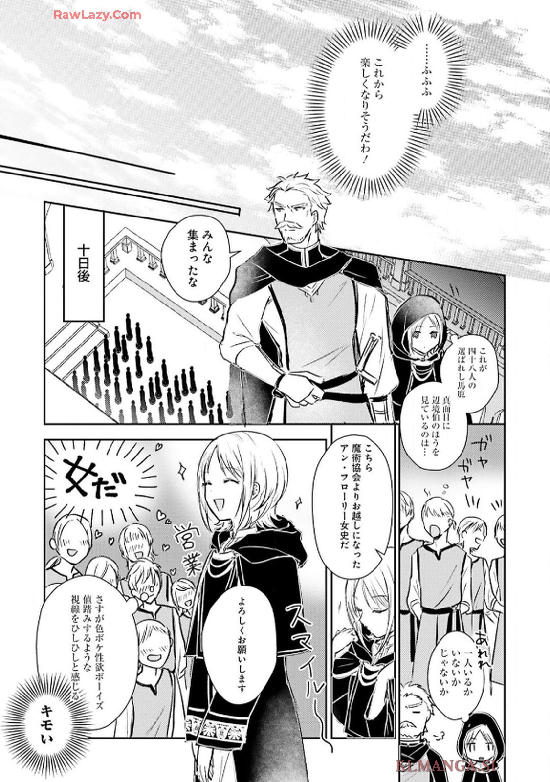令嬢たちのフルパワー恋愛アンソロジーコミック 第3話 - Page 9