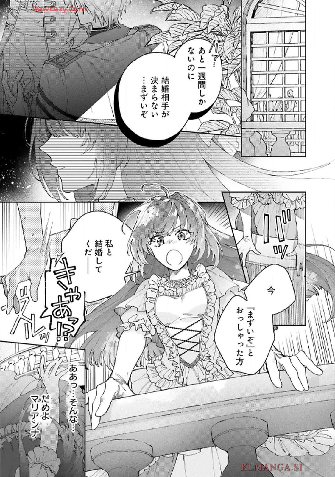 令嬢たちのフルパワー恋愛アンソロジーコミック 第4話 - Page 3