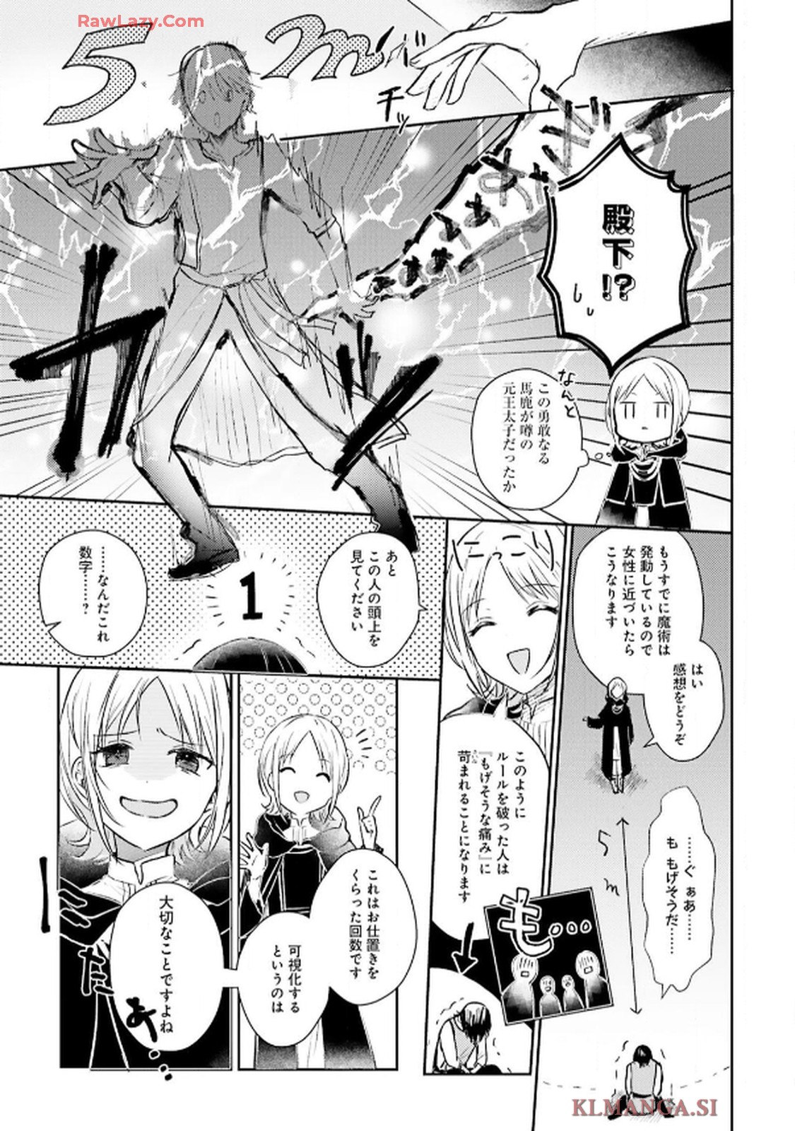 令嬢たちのフルパワー恋愛アンソロジーコミック 第3話 - Page 11