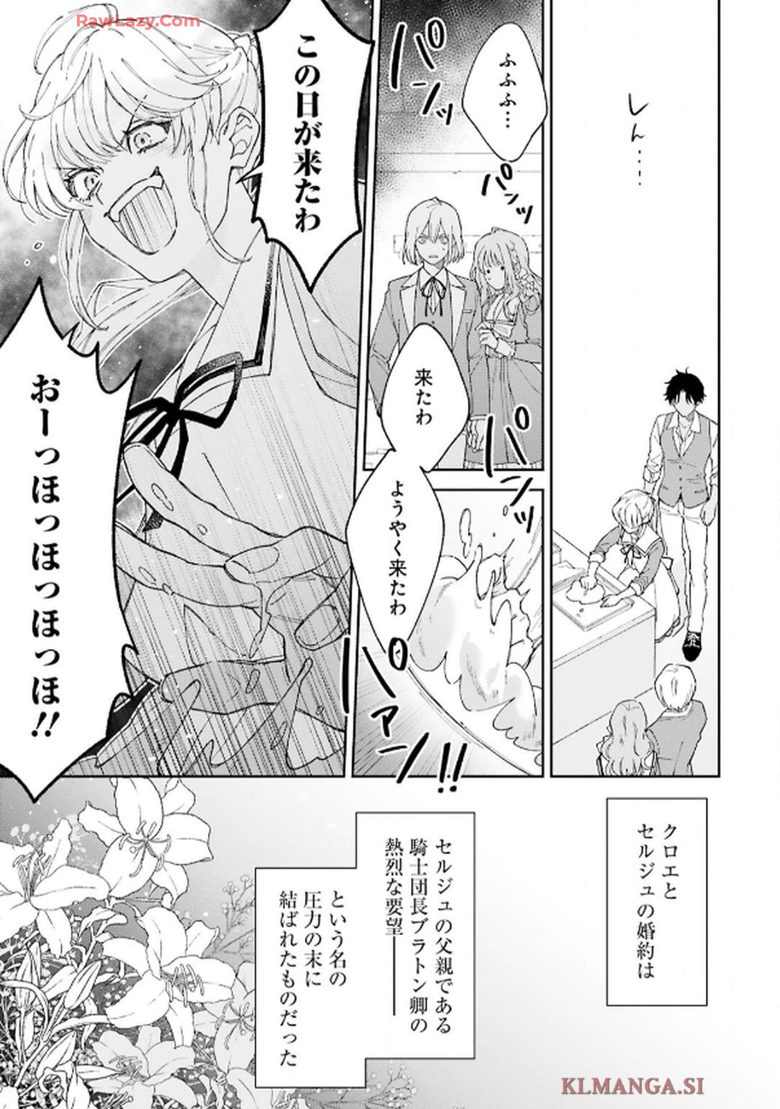 令嬢たちのフルパワー恋愛アンソロジーコミック 第1話 - Page 17