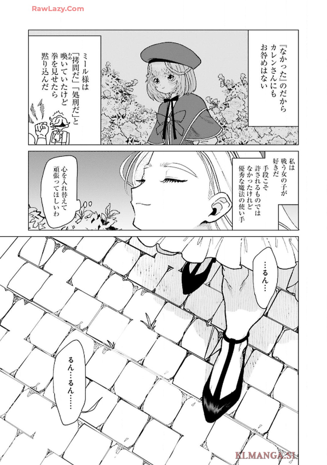 令嬢たちのフルパワー恋愛アンソロジーコミック 第2話 - Page 17