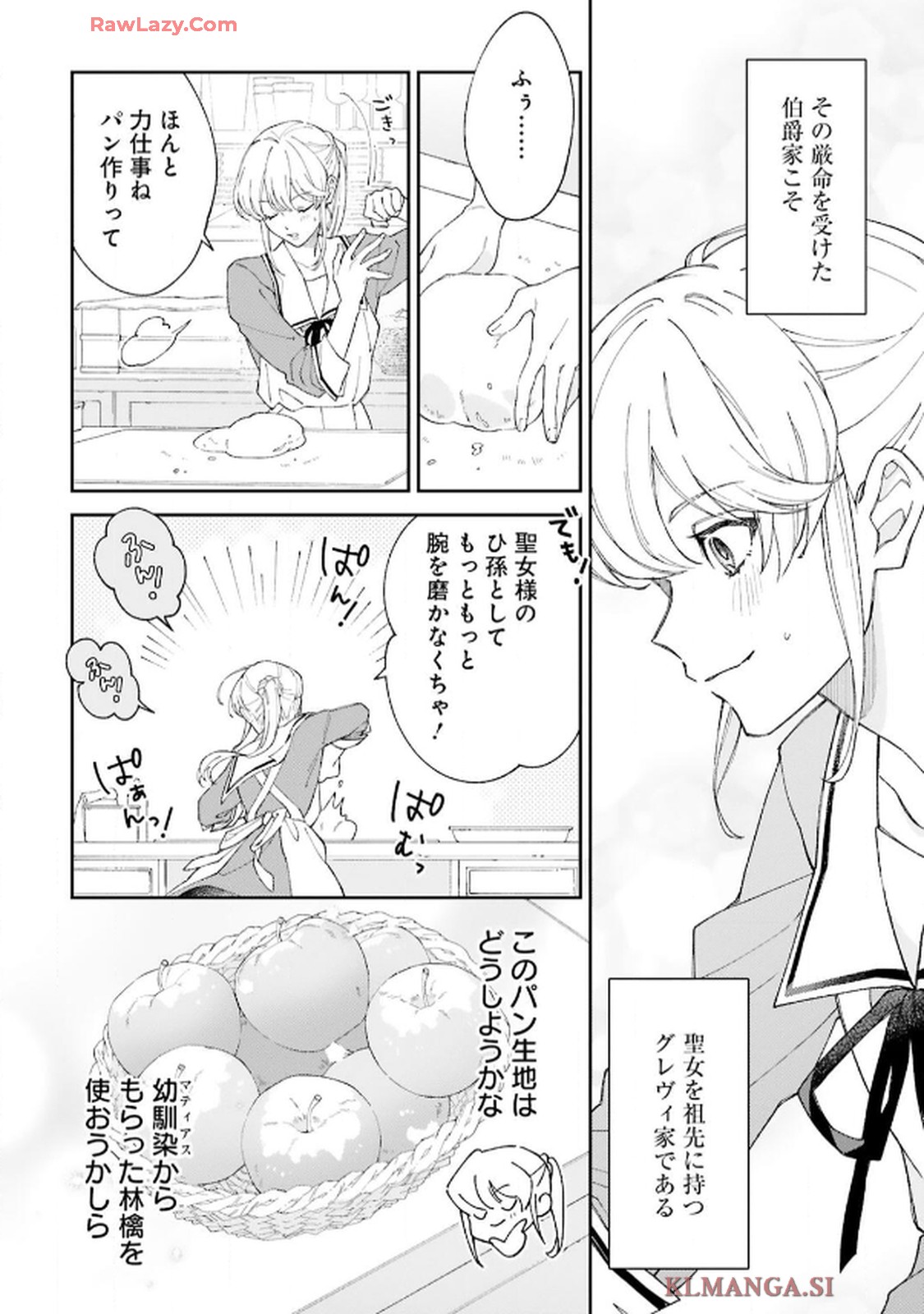 令嬢たちのフルパワー恋愛アンソロジーコミック 第1話 - Page 6