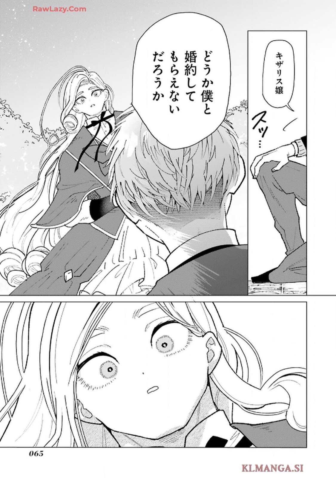 令嬢たちのフルパワー恋愛アンソロジーコミック 第2話 - Page 23