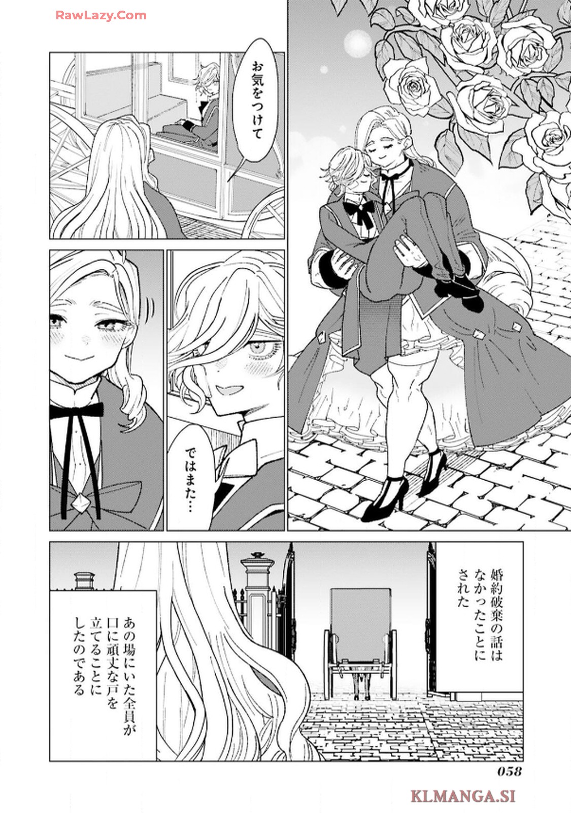 令嬢たちのフルパワー恋愛アンソロジーコミック 第2話 - Page 16