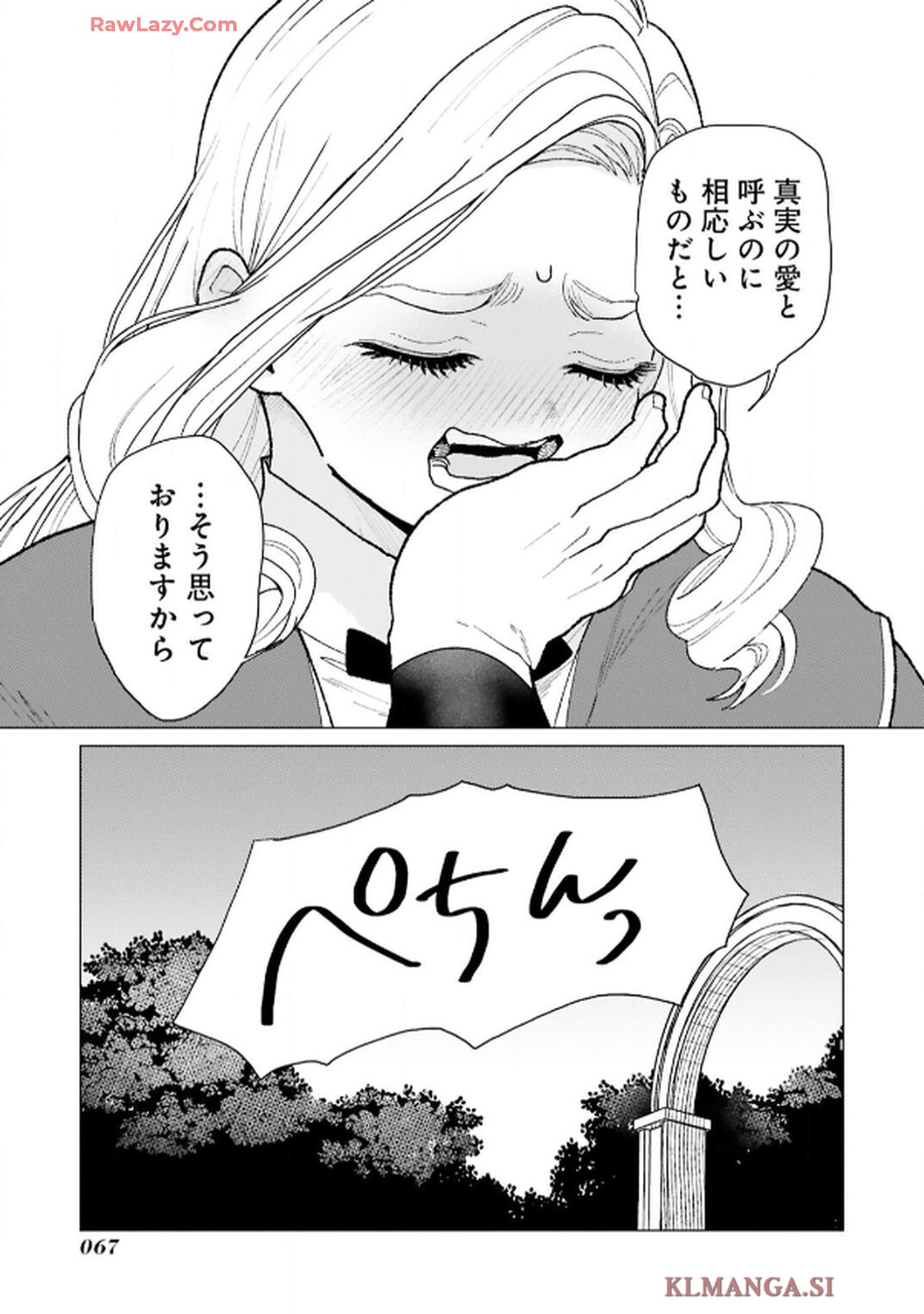 令嬢たちのフルパワー恋愛アンソロジーコミック 第2話 - Page 25