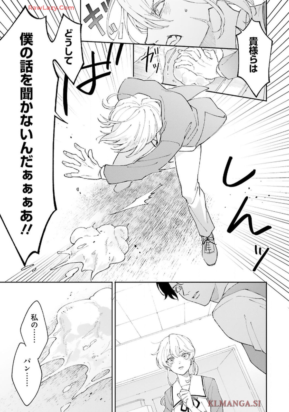 令嬢たちのフルパワー恋愛アンソロジーコミック 第1話 - Page 13