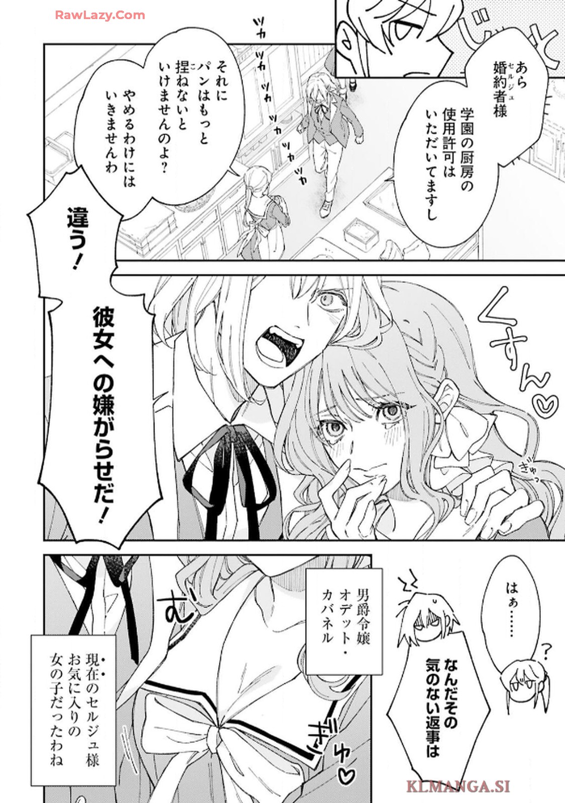 令嬢たちのフルパワー恋愛アンソロジーコミック 第1話 - Page 8