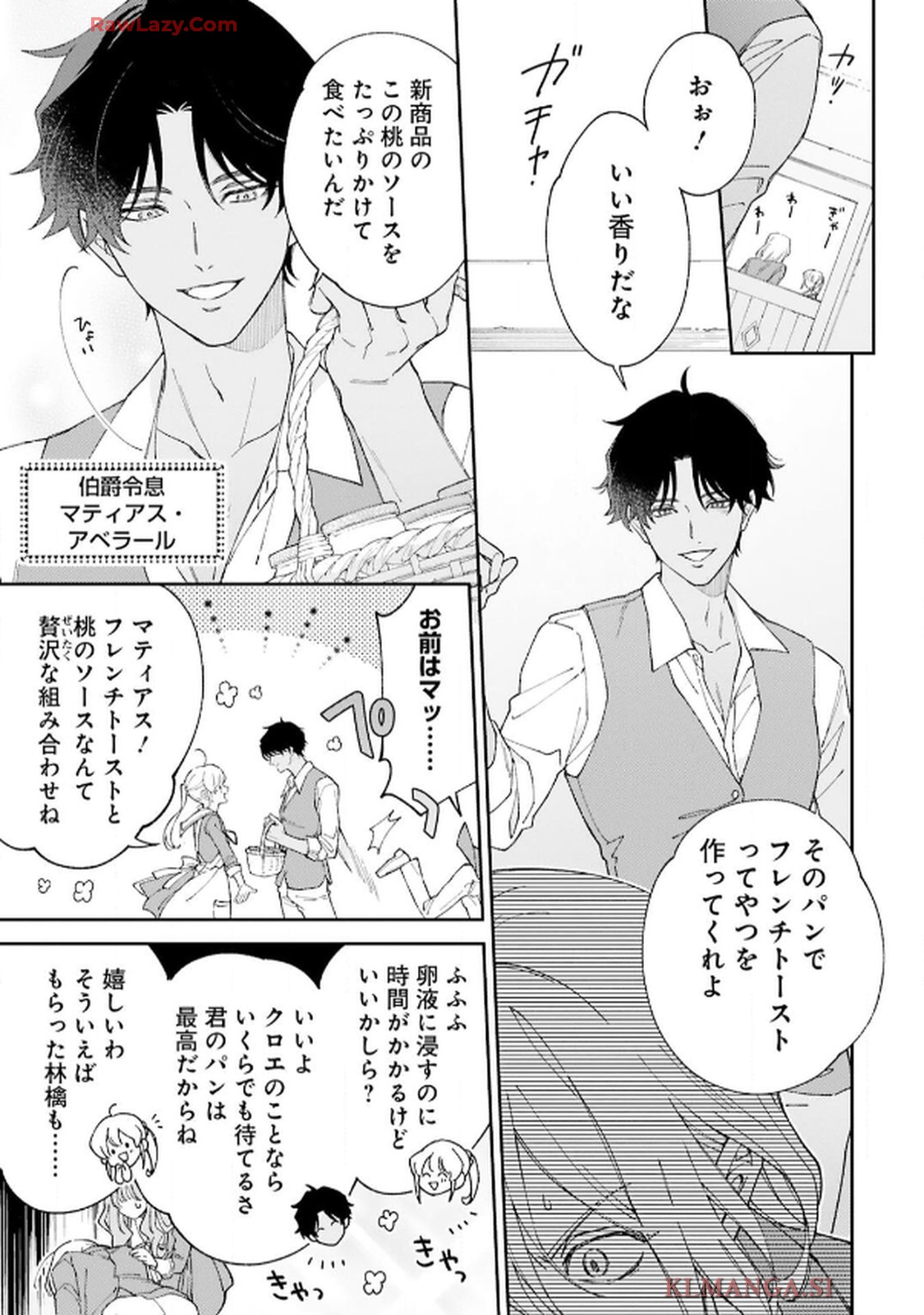 令嬢たちのフルパワー恋愛アンソロジーコミック 第1話 - Page 11