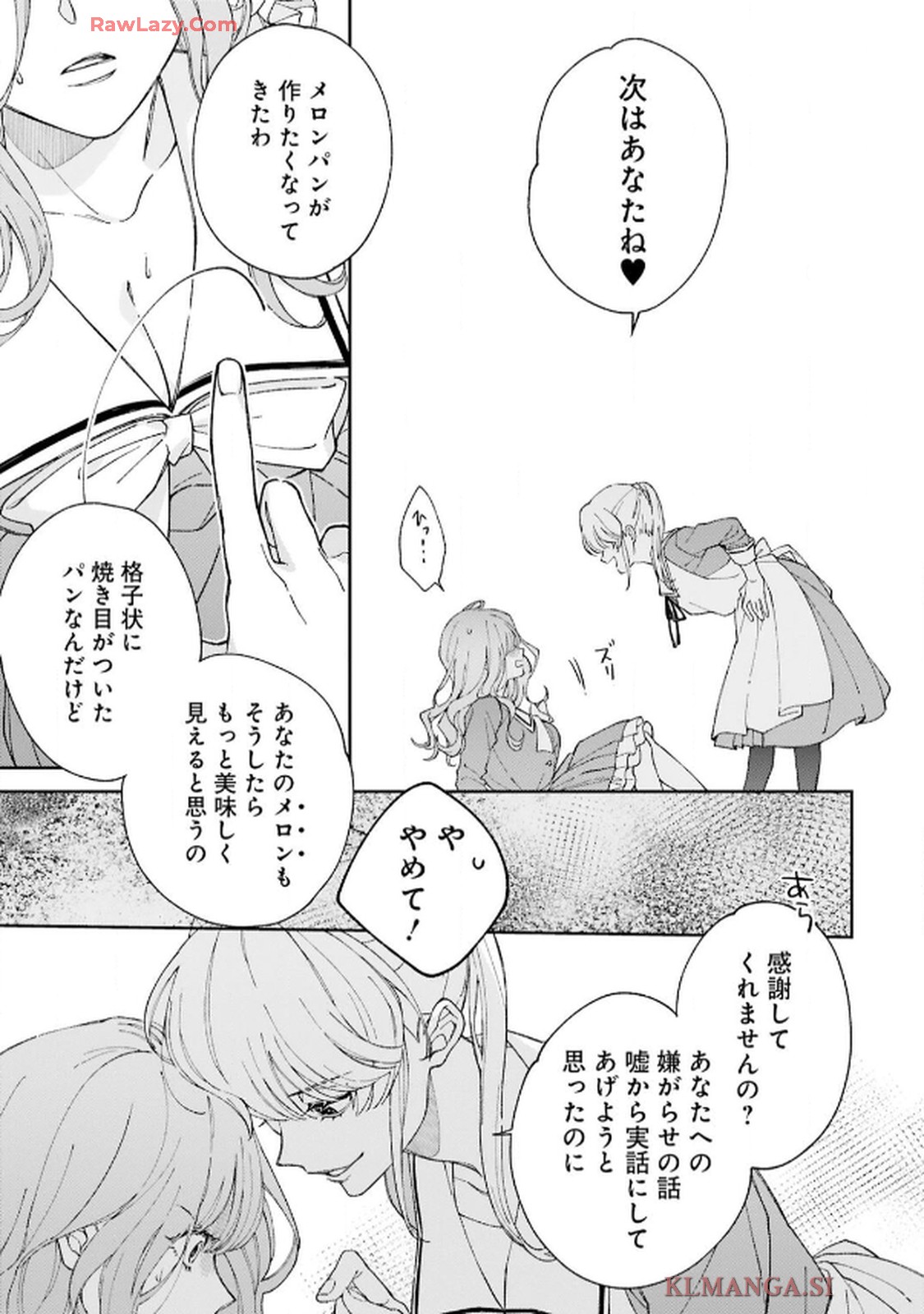 令嬢たちのフルパワー恋愛アンソロジーコミック 第1話 - Page 25