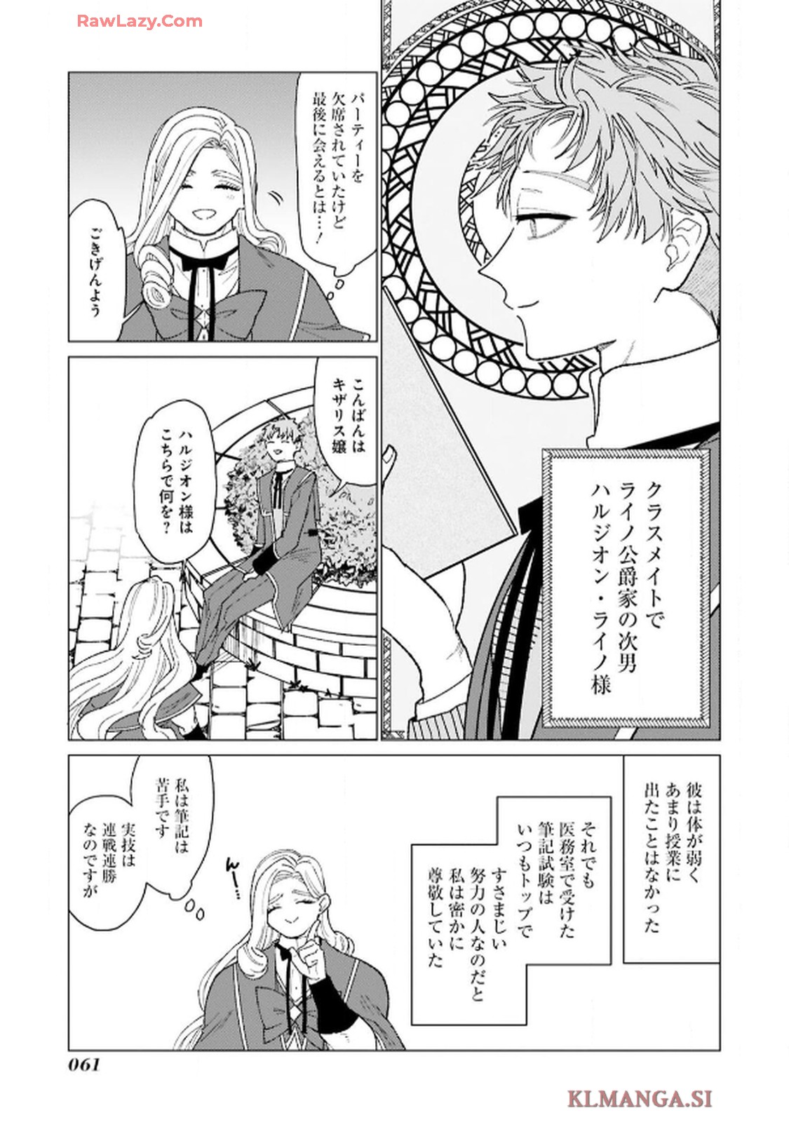 令嬢たちのフルパワー恋愛アンソロジーコミック 第2話 - Page 19