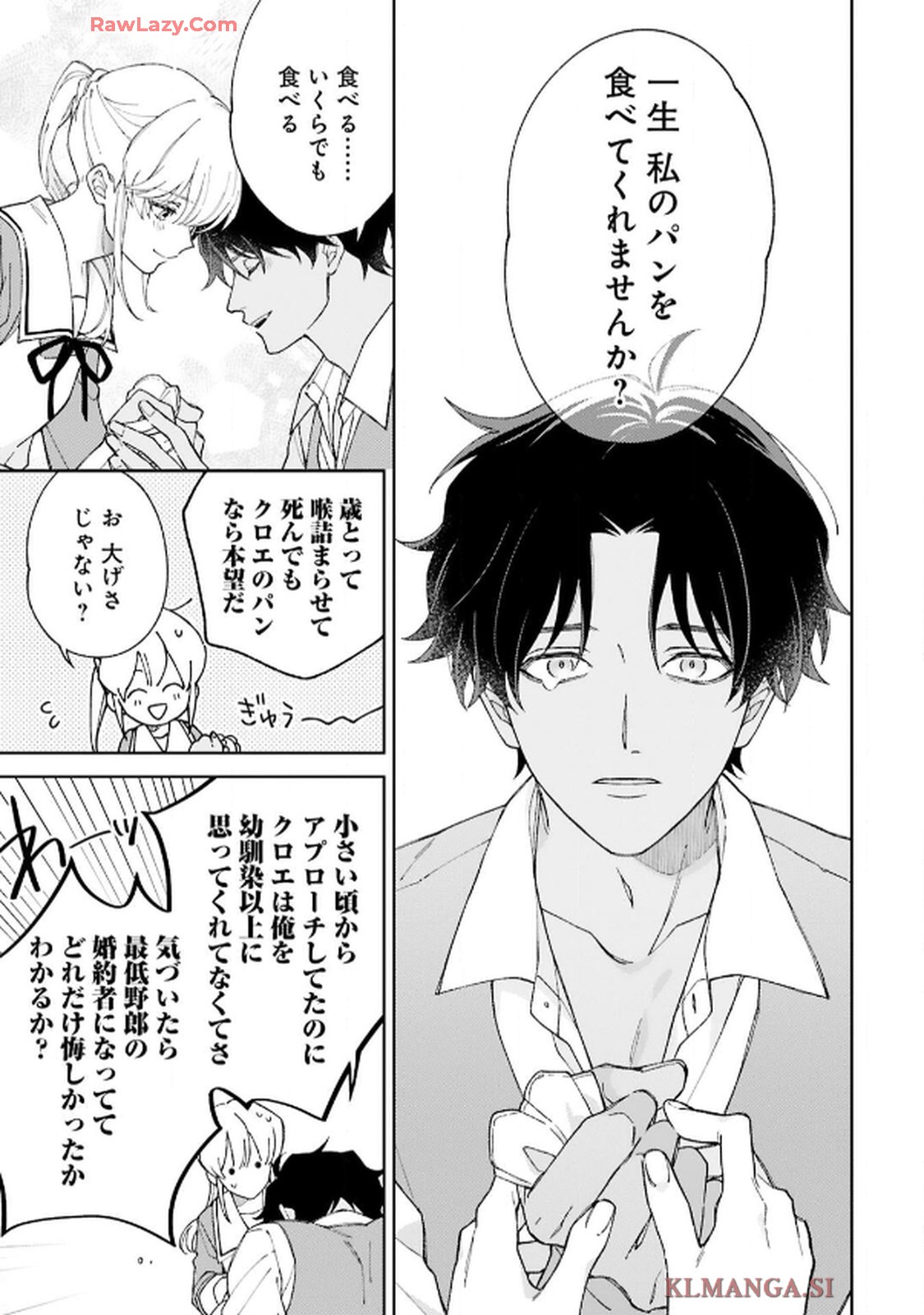 令嬢たちのフルパワー恋愛アンソロジーコミック 第1話 - Page 37