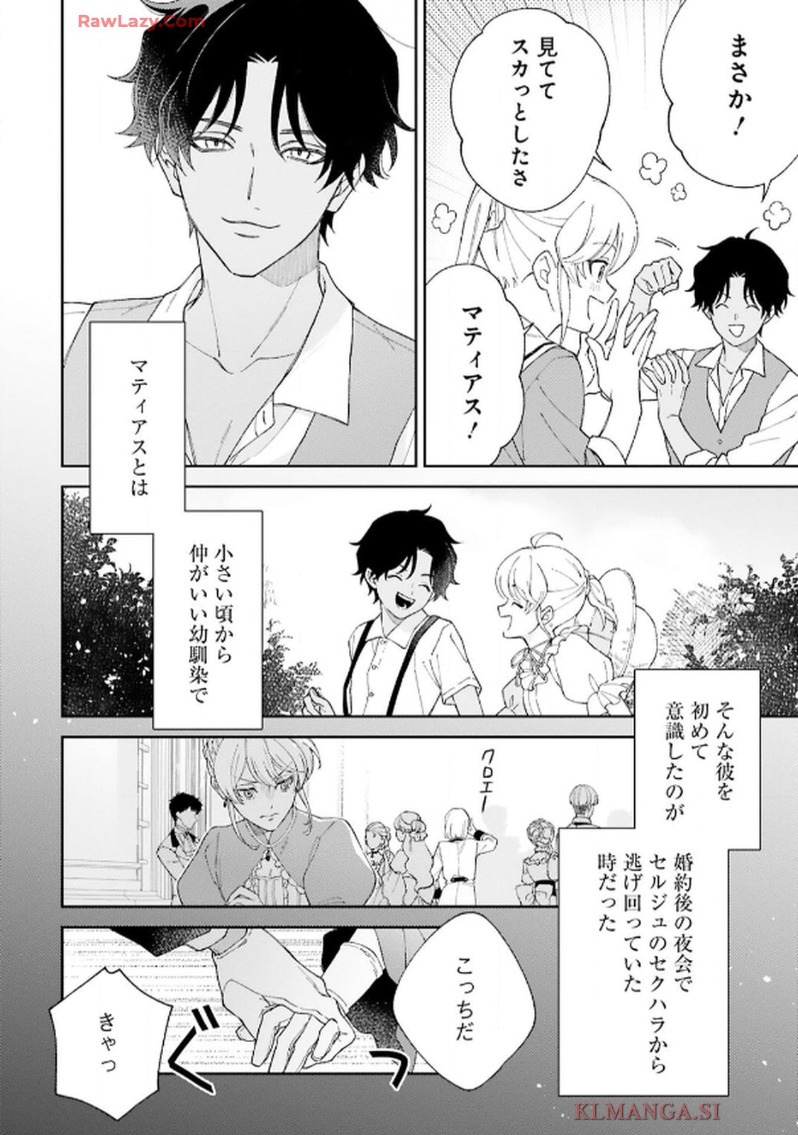 令嬢たちのフルパワー恋愛アンソロジーコミック 第1話 - Page 30