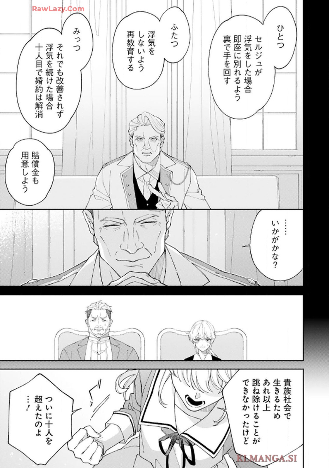 令嬢たちのフルパワー恋愛アンソロジーコミック 第1話 - Page 19