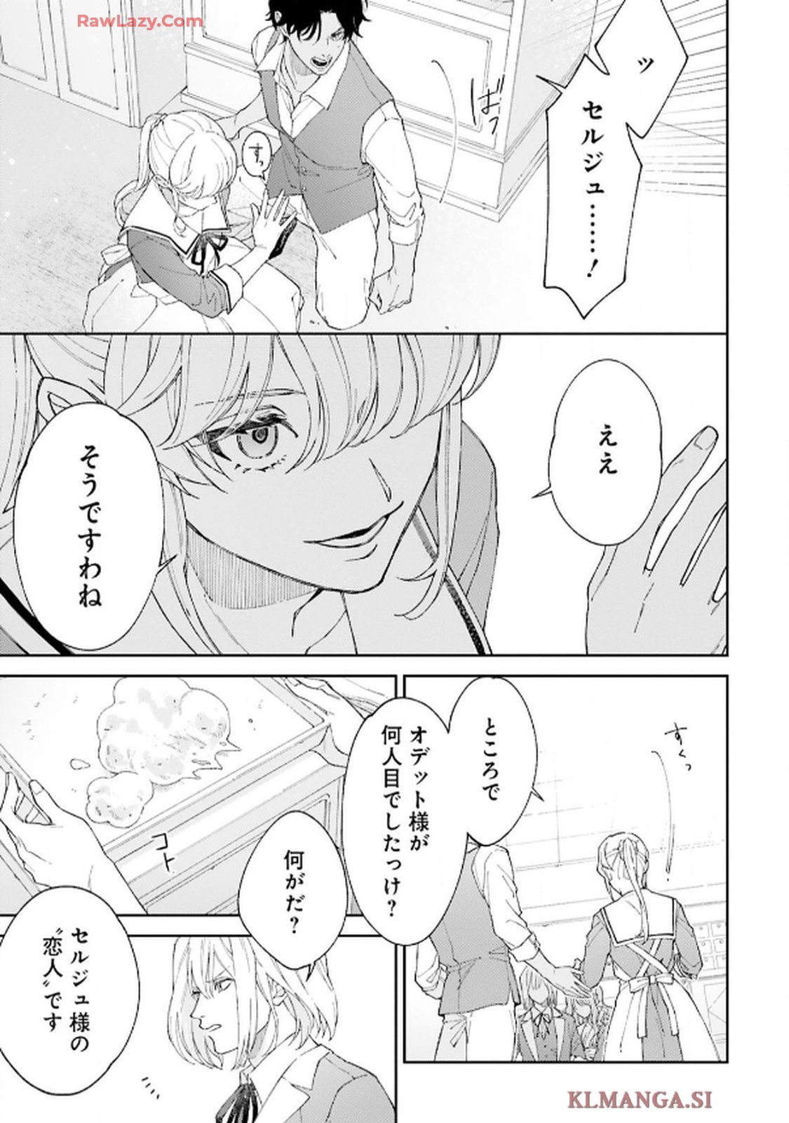 令嬢たちのフルパワー恋愛アンソロジーコミック 第1話 - Page 15