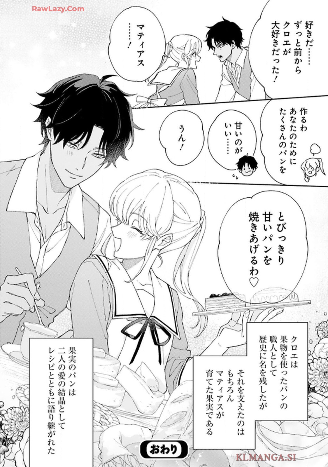令嬢たちのフルパワー恋愛アンソロジーコミック 第1話 - Page 38