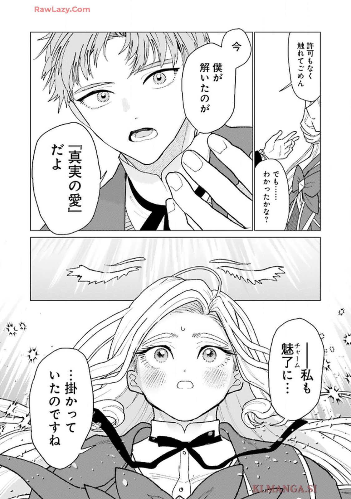 令嬢たちのフルパワー恋愛アンソロジーコミック 第2話 - Page 27