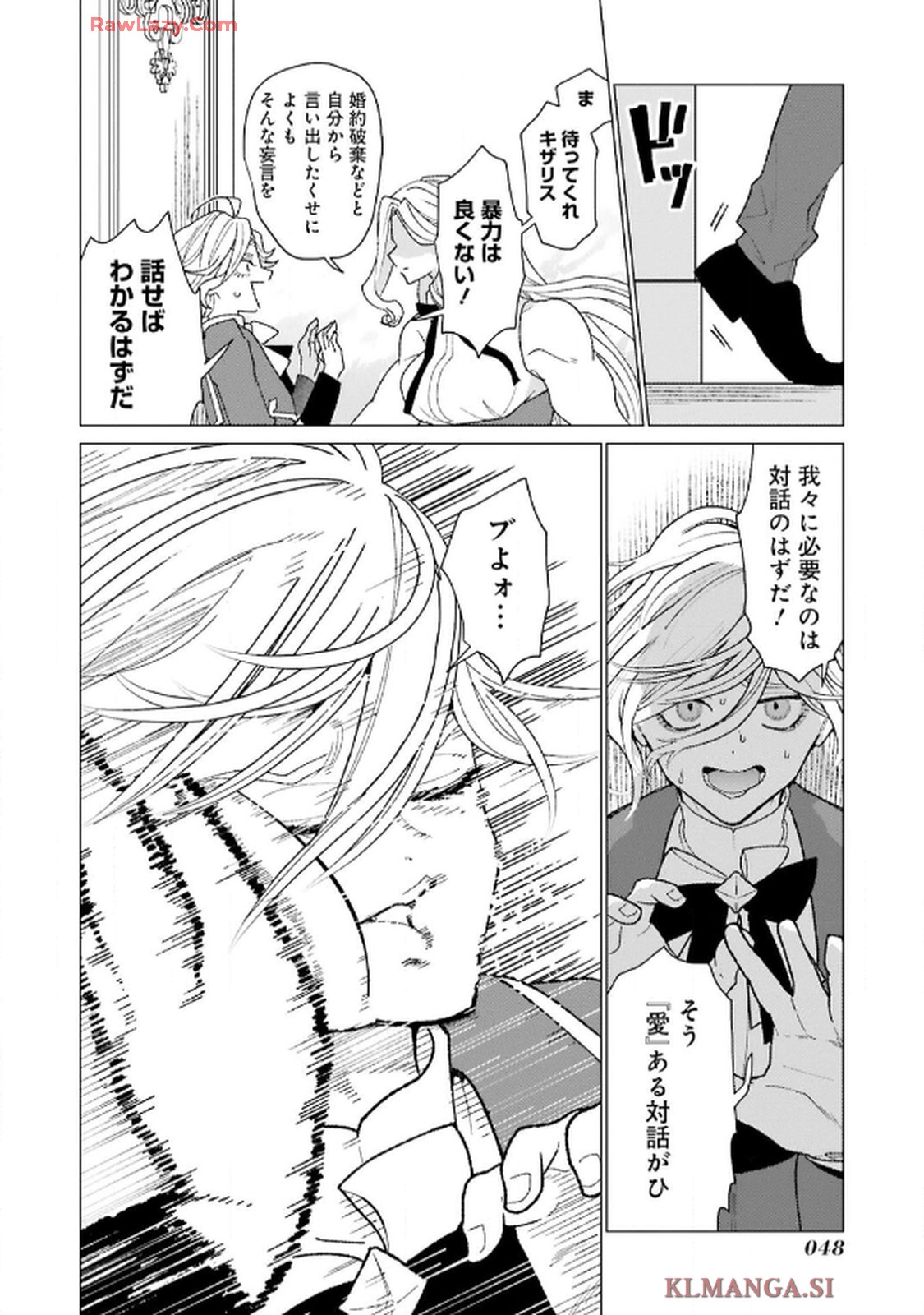 令嬢たちのフルパワー恋愛アンソロジーコミック 第2話 - Page 6