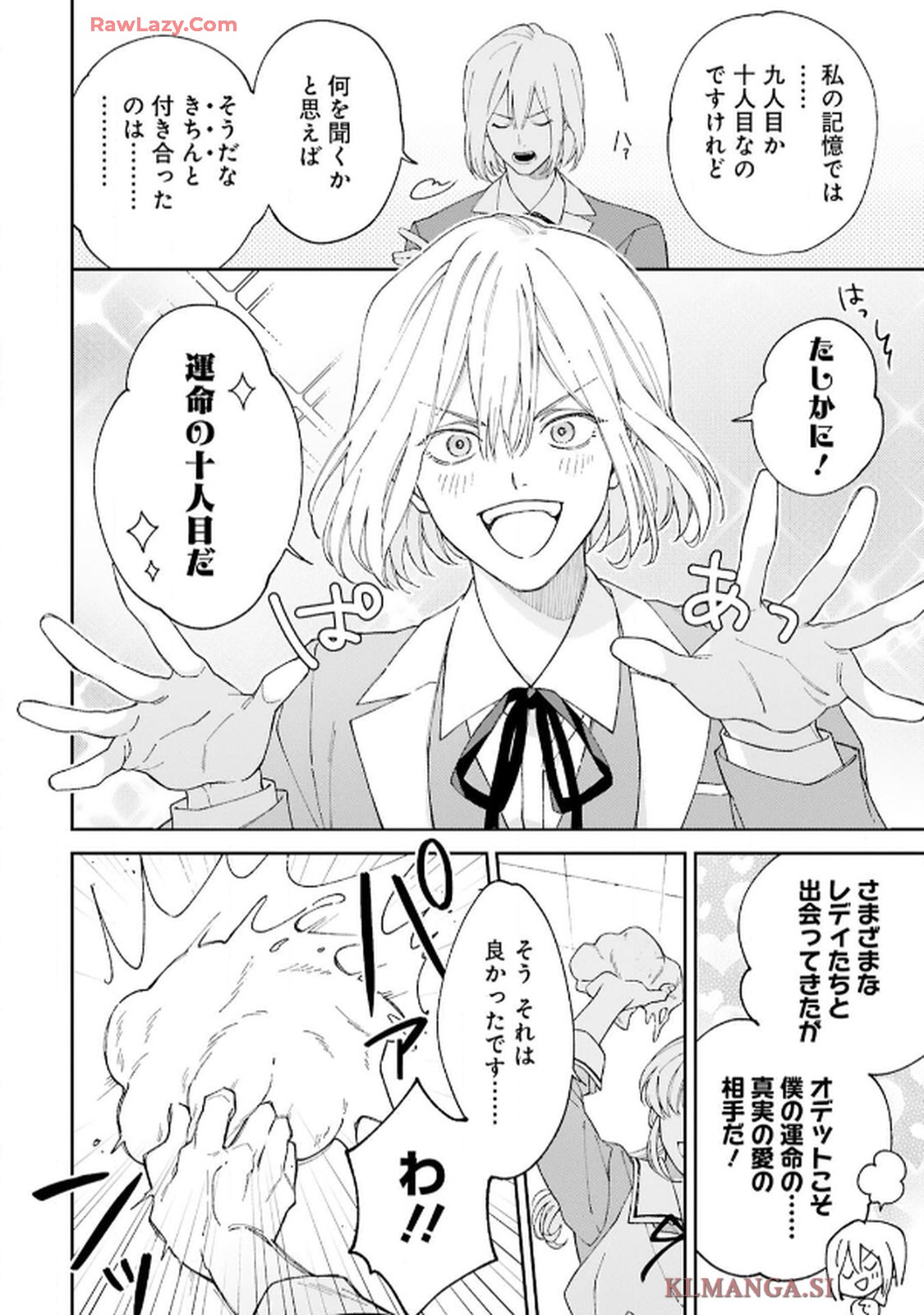 令嬢たちのフルパワー恋愛アンソロジーコミック 第1話 - Page 16