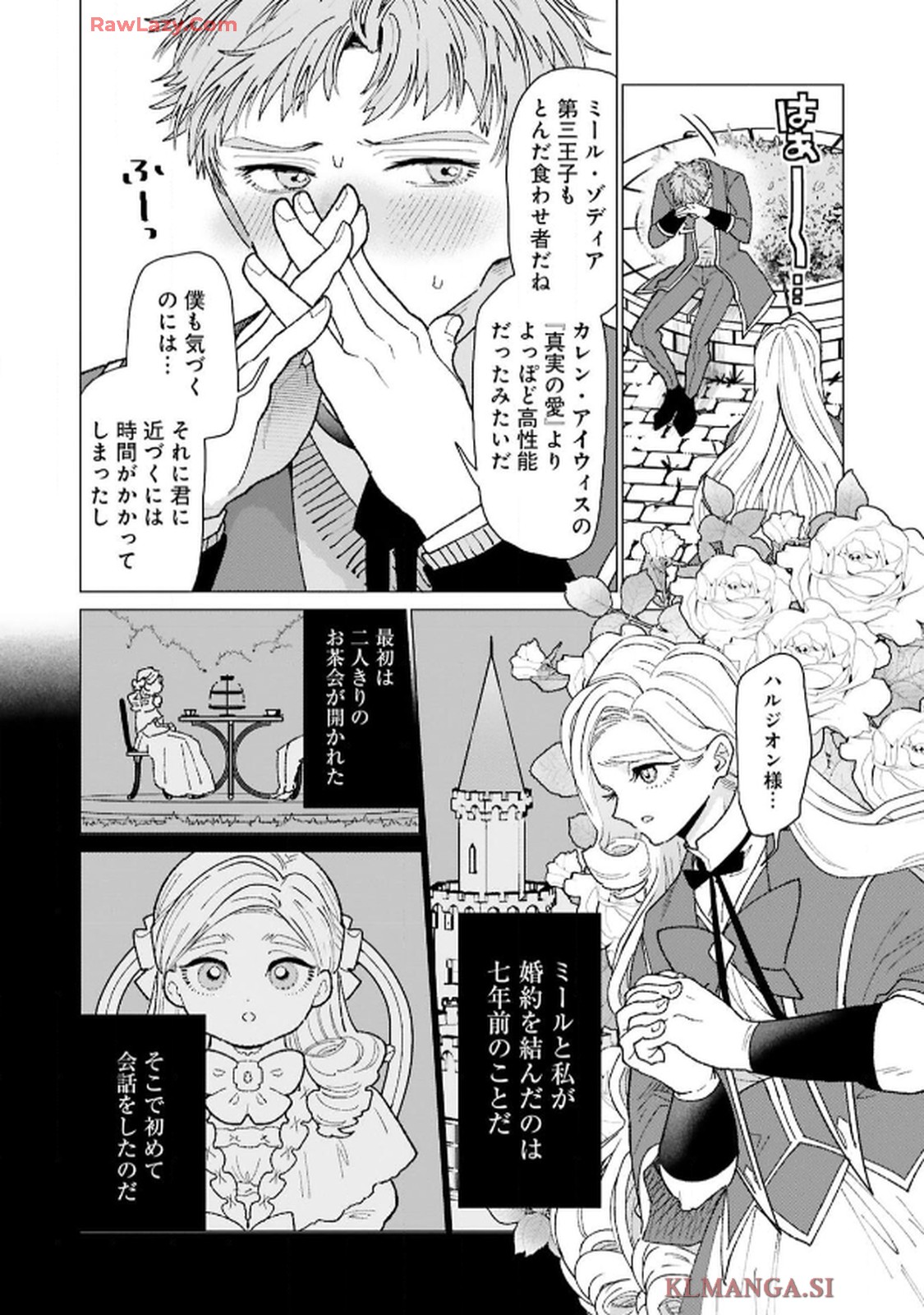 令嬢たちのフルパワー恋愛アンソロジーコミック 第2話 - Page 28