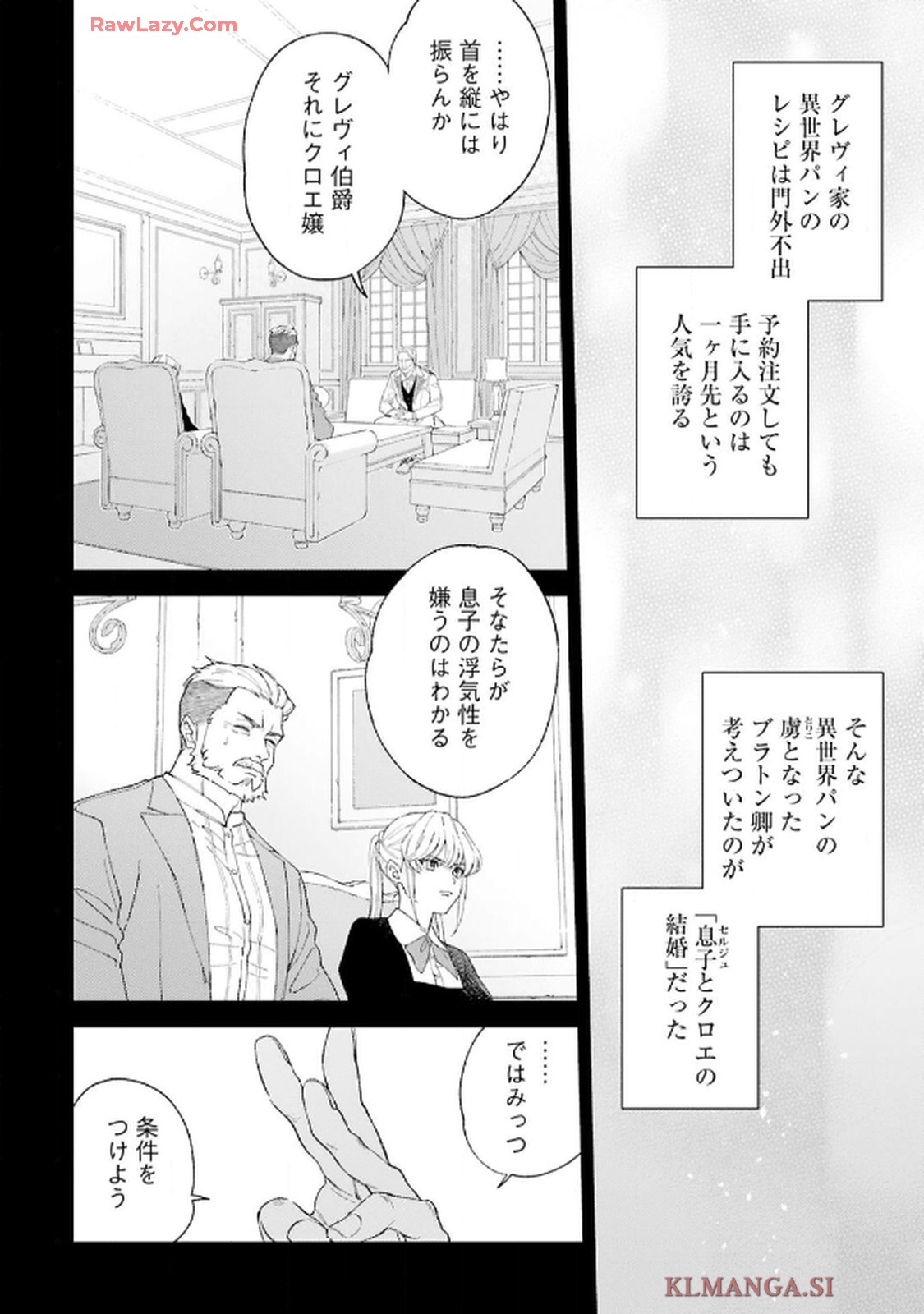 令嬢たちのフルパワー恋愛アンソロジーコミック 第1話 - Page 18