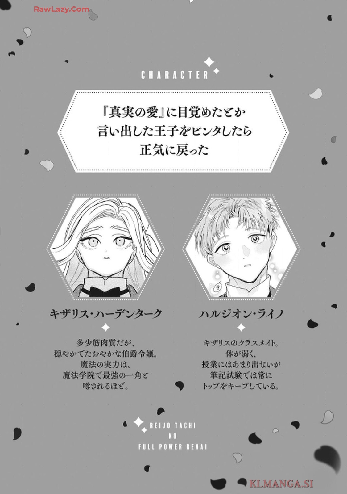 令嬢たちのフルパワー恋愛アンソロジーコミック 第2話 - Page 2