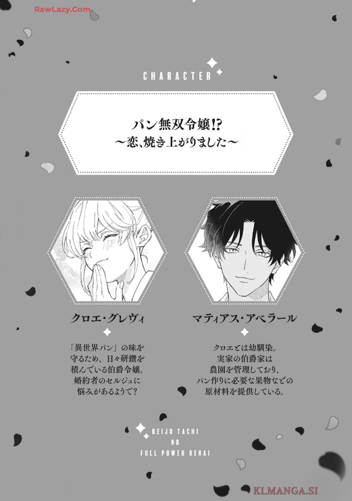 令嬢たちのフルパワー恋愛アンソロジーコミック 第1話 - Page 2
