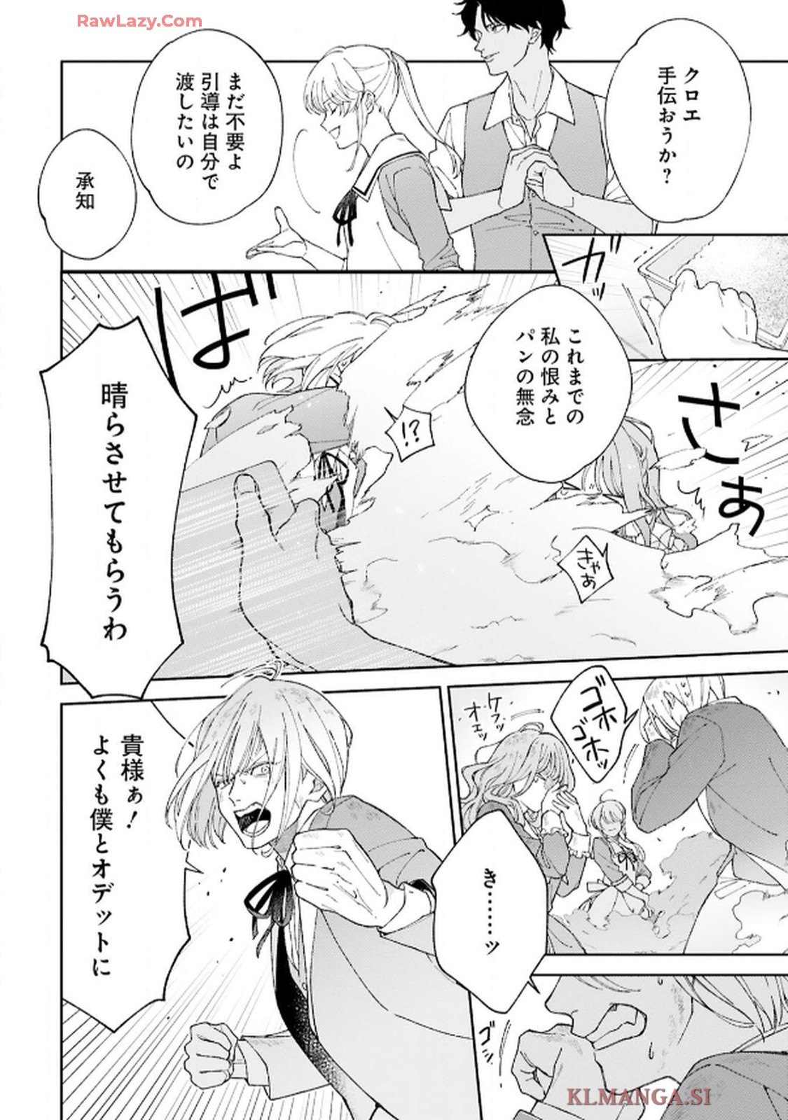 令嬢たちのフルパワー恋愛アンソロジーコミック 第1話 - Page 20