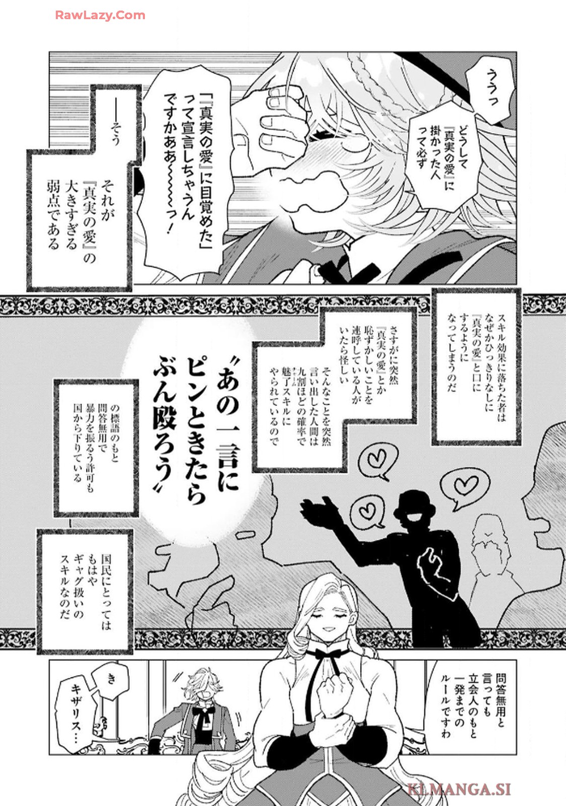 令嬢たちのフルパワー恋愛アンソロジーコミック 第2話 - Page 13