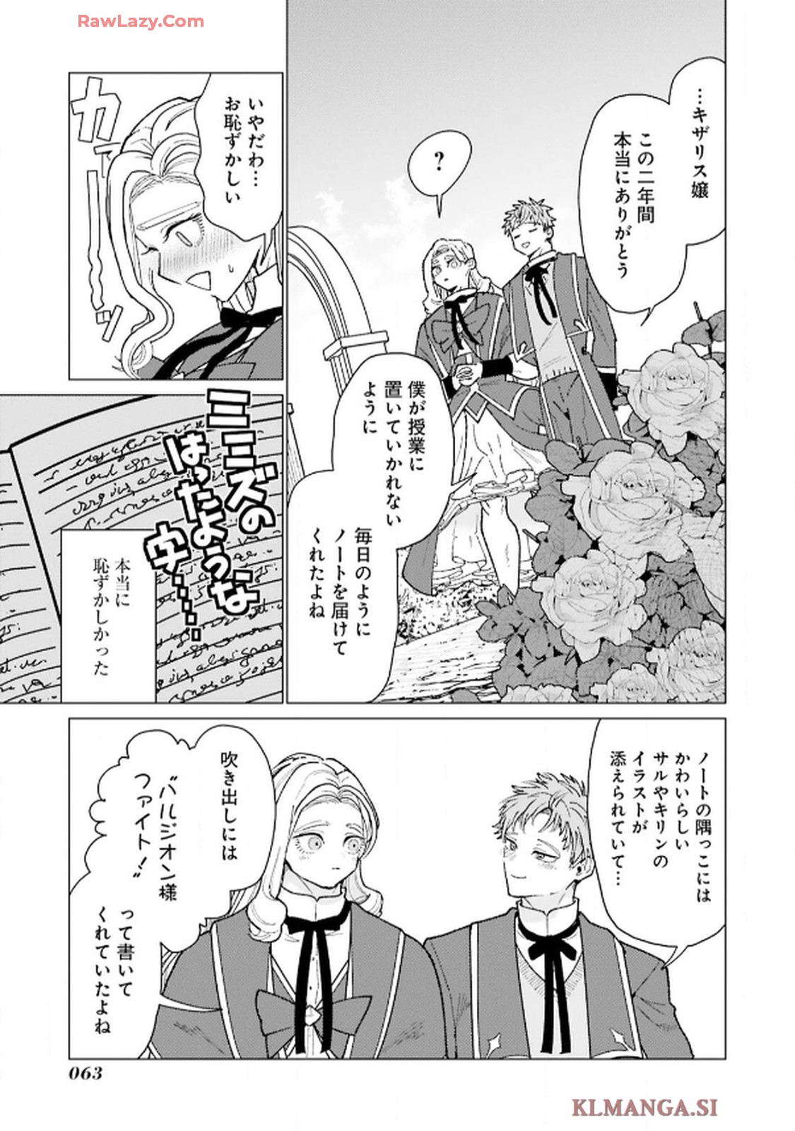 令嬢たちのフルパワー恋愛アンソロジーコミック 第2話 - Page 21