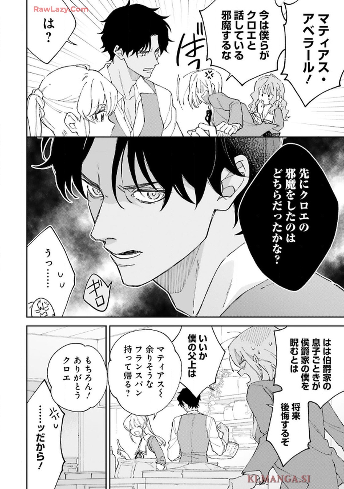 令嬢たちのフルパワー恋愛アンソロジーコミック 第1話 - Page 12