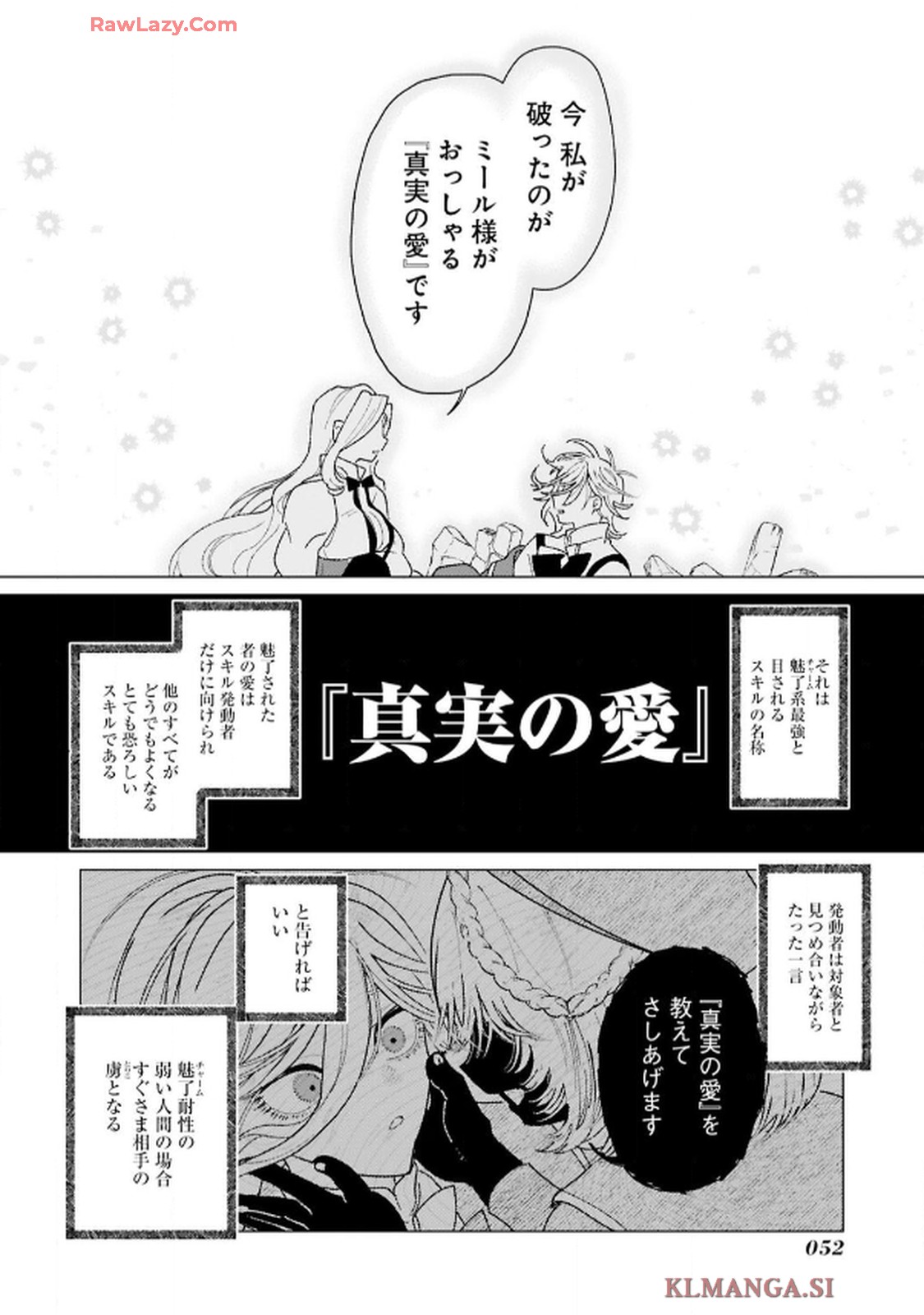 令嬢たちのフルパワー恋愛アンソロジーコミック 第2話 - Page 10