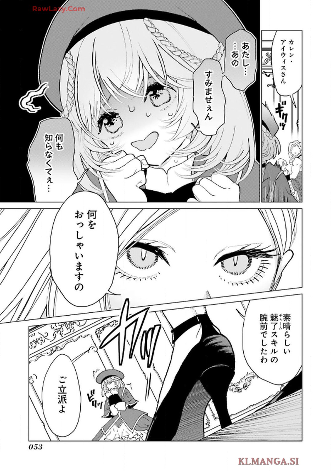 令嬢たちのフルパワー恋愛アンソロジーコミック 第2話 - Page 11
