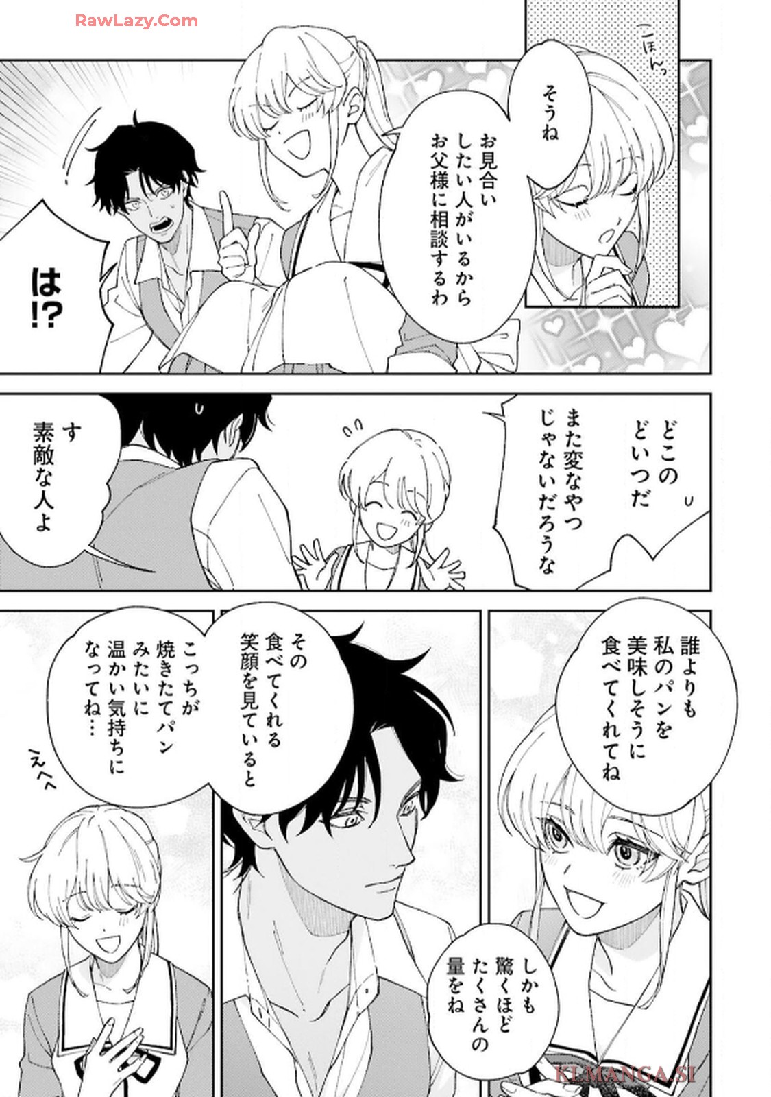 令嬢たちのフルパワー恋愛アンソロジーコミック 第1話 - Page 33