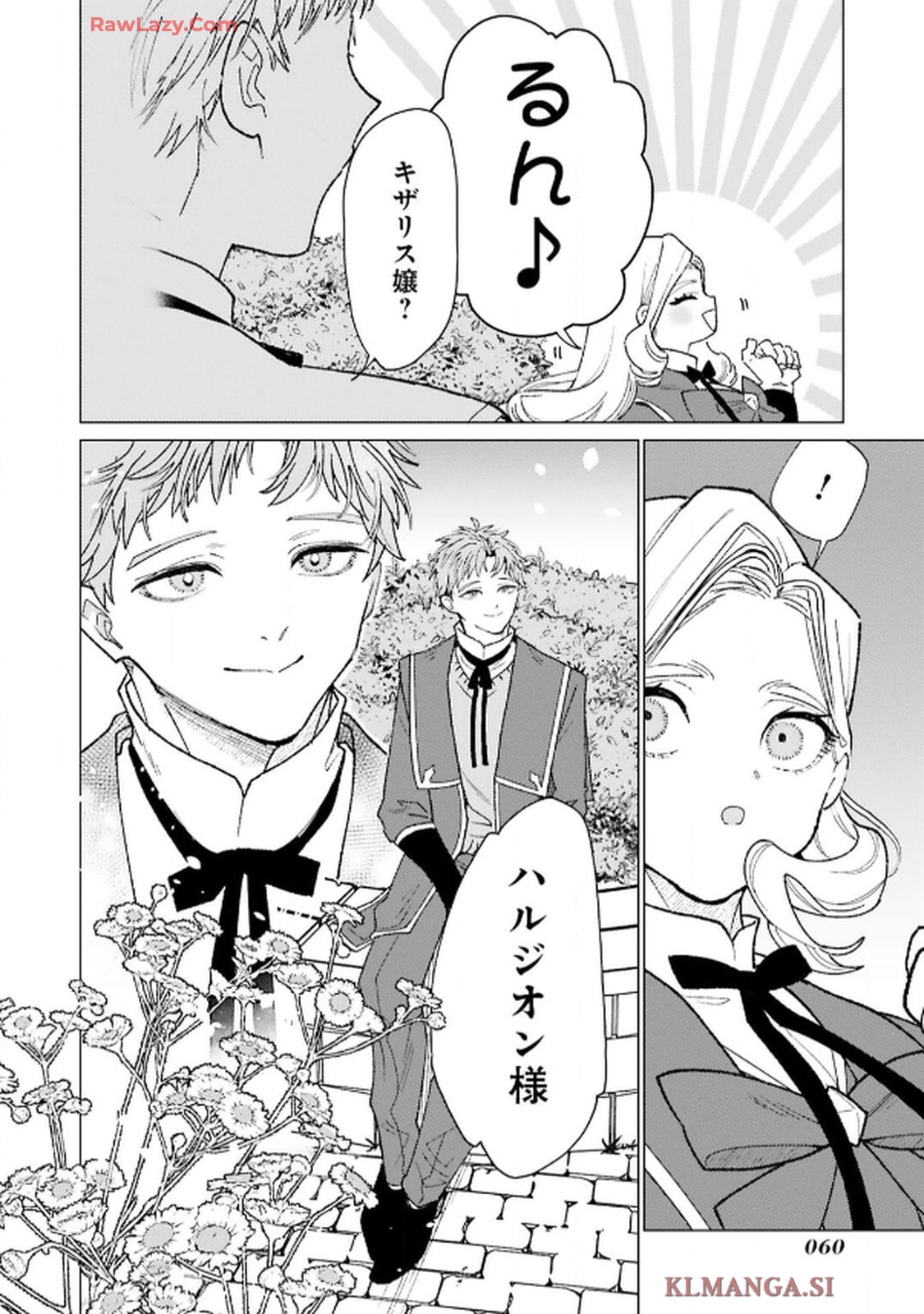 令嬢たちのフルパワー恋愛アンソロジーコミック 第2話 - Page 18