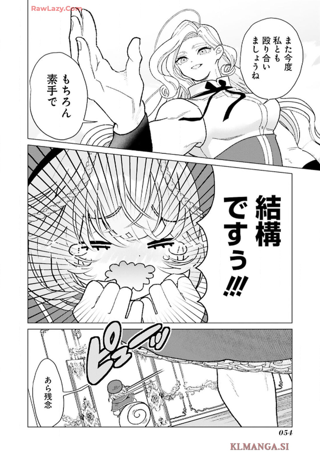 令嬢たちのフルパワー恋愛アンソロジーコミック 第2話 - Page 12
