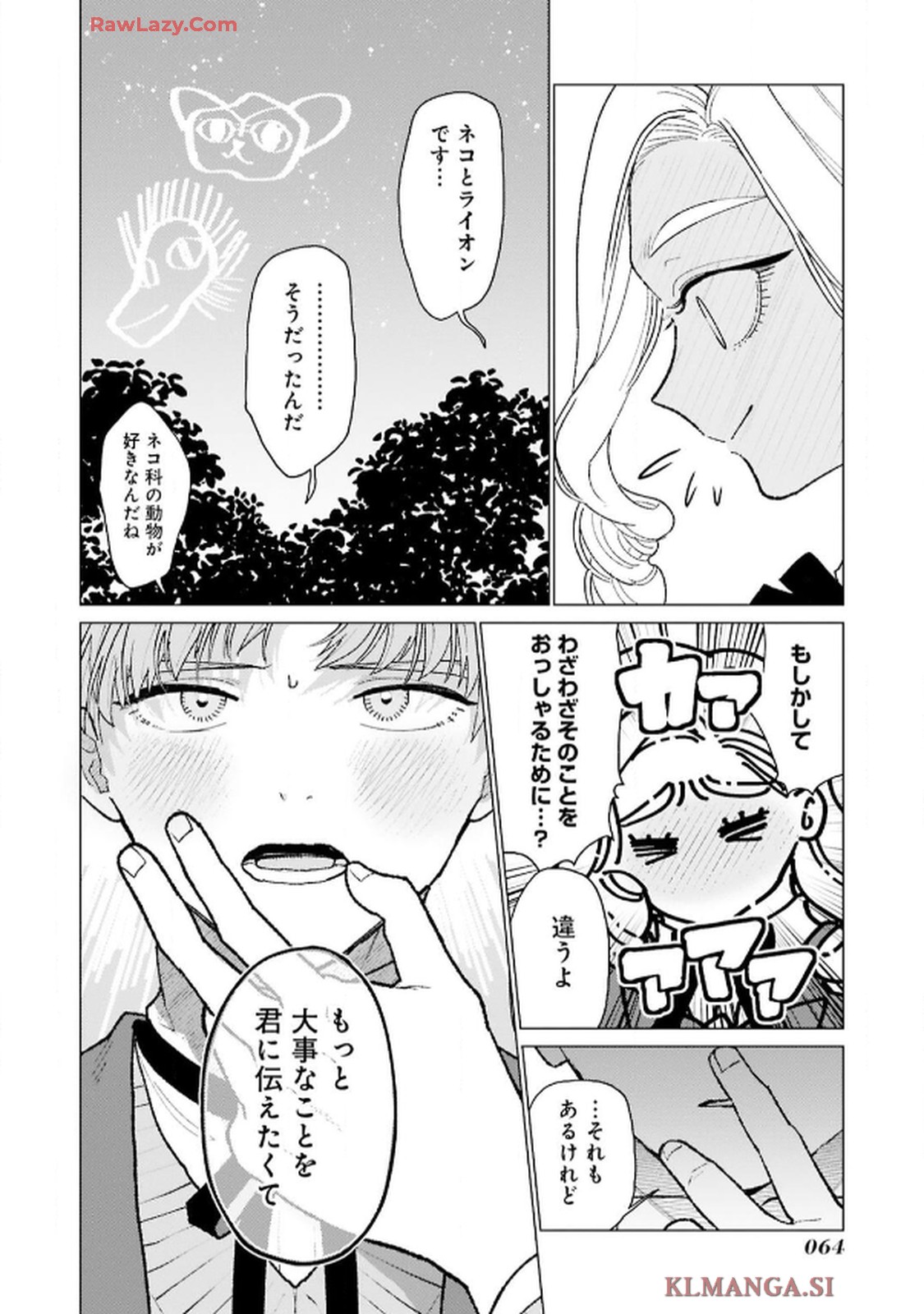 令嬢たちのフルパワー恋愛アンソロジーコミック 第2話 - Page 22