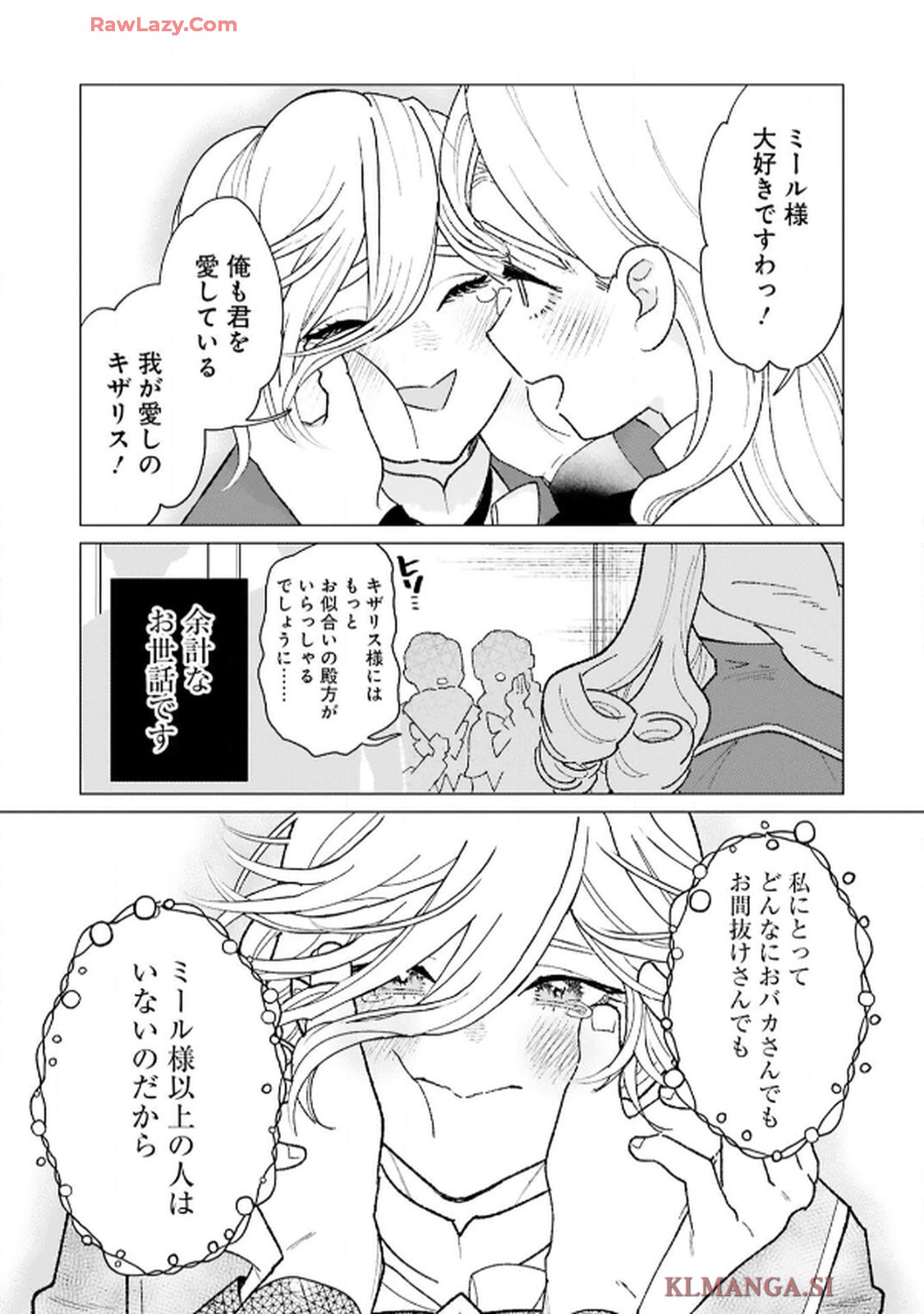 令嬢たちのフルパワー恋愛アンソロジーコミック 第2話 - Page 15