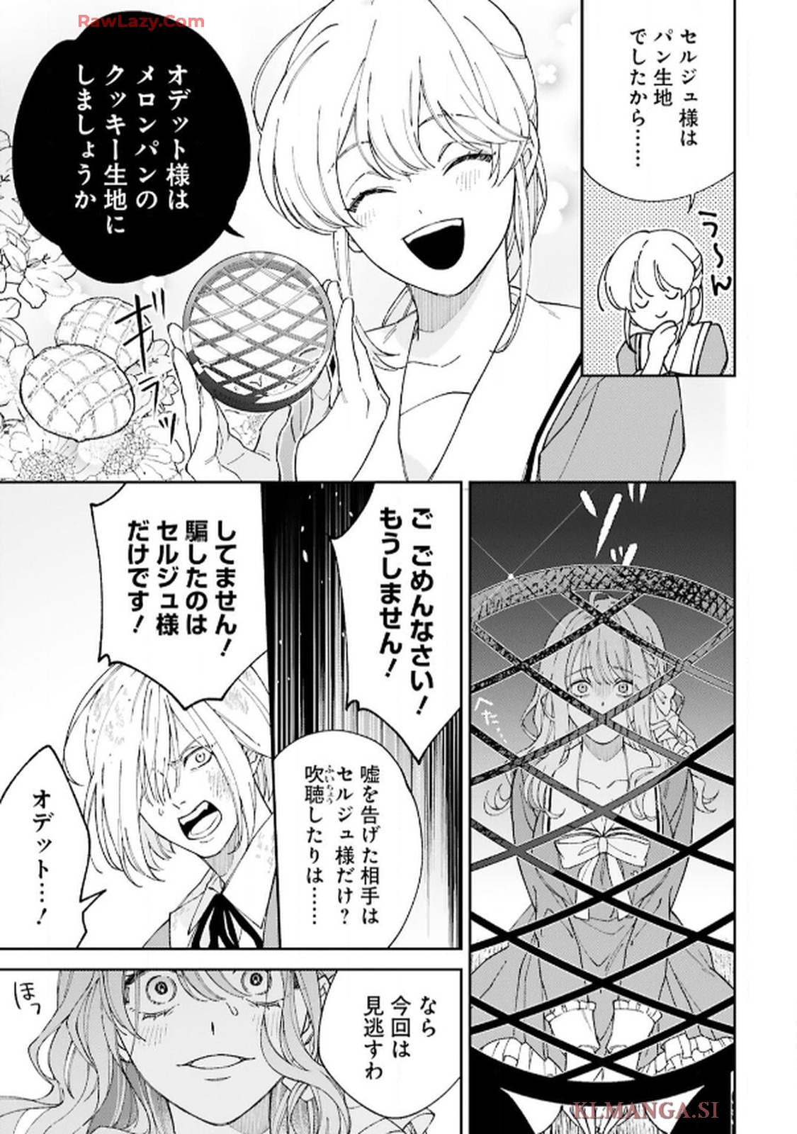 令嬢たちのフルパワー恋愛アンソロジーコミック 第1話 - Page 27