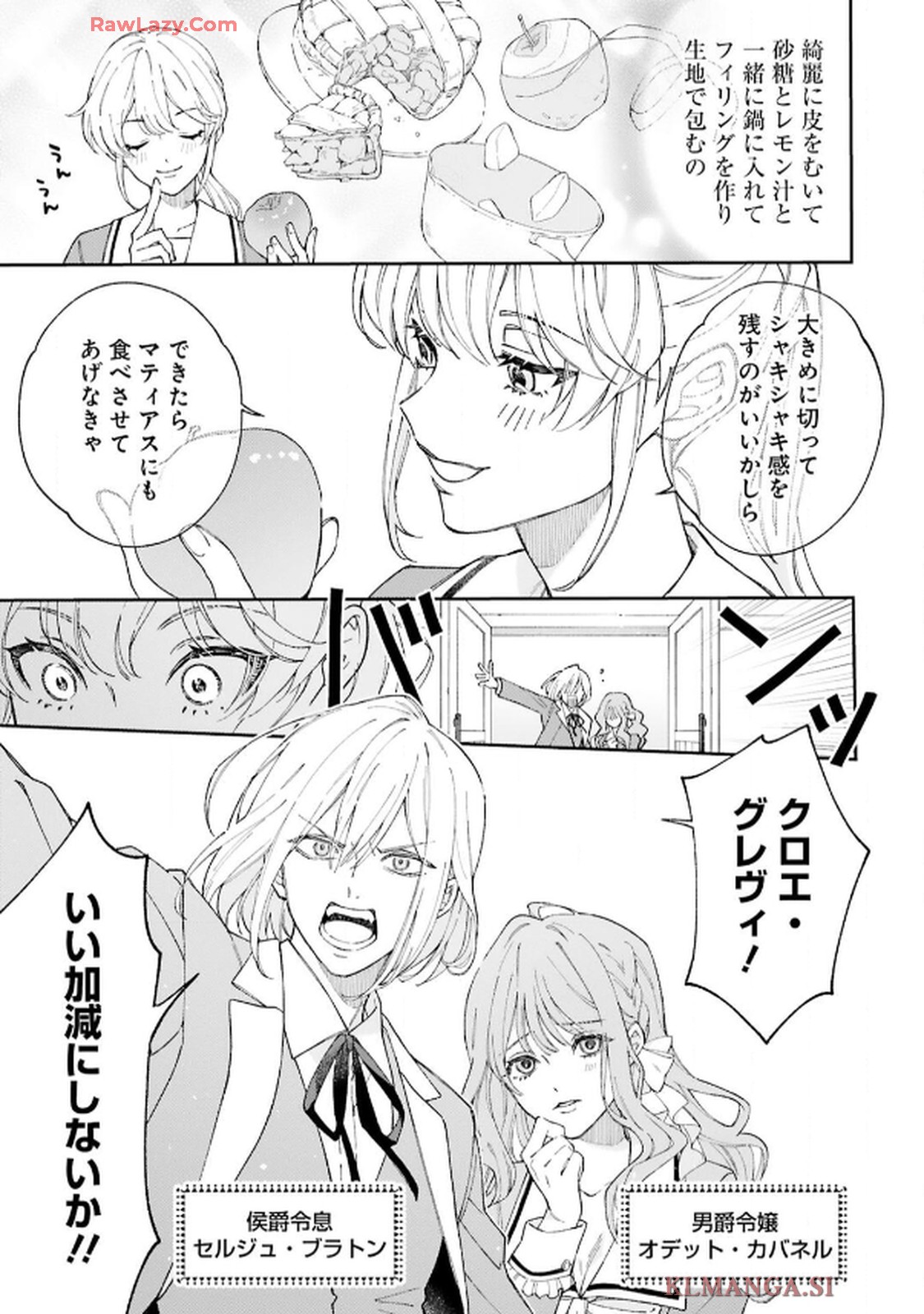 令嬢たちのフルパワー恋愛アンソロジーコミック 第1話 - Page 7