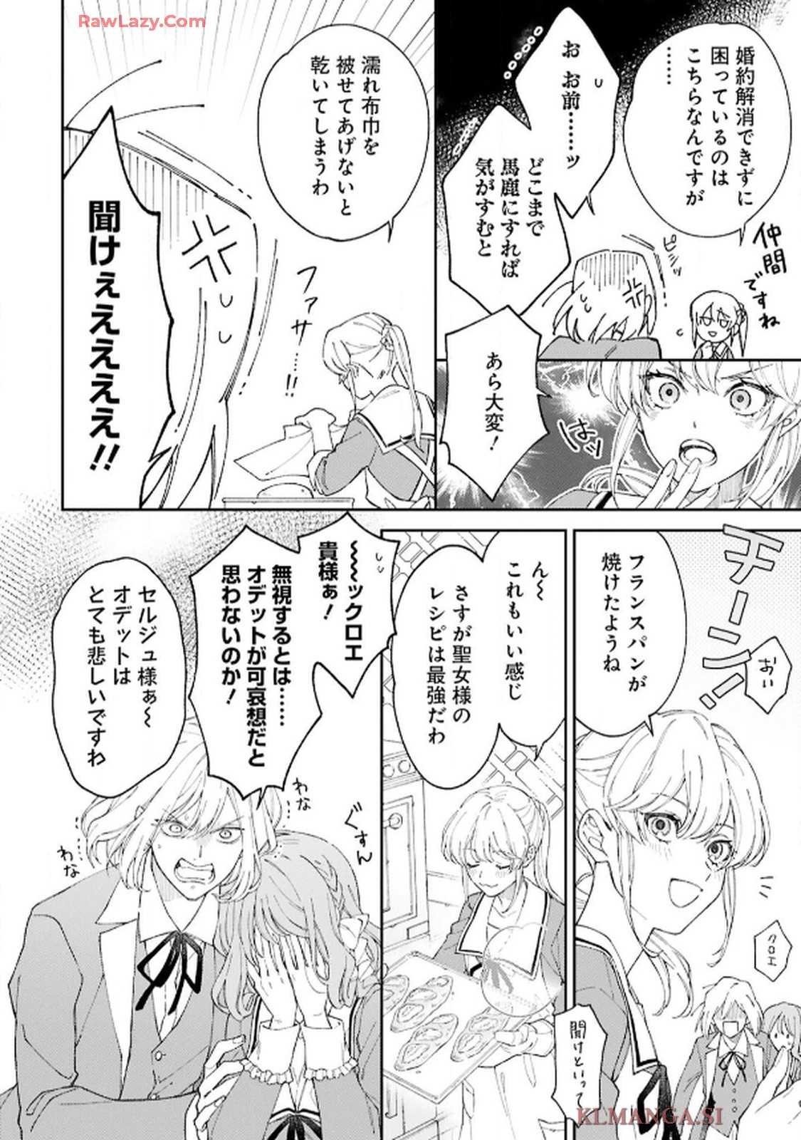 令嬢たちのフルパワー恋愛アンソロジーコミック 第1話 - Page 10