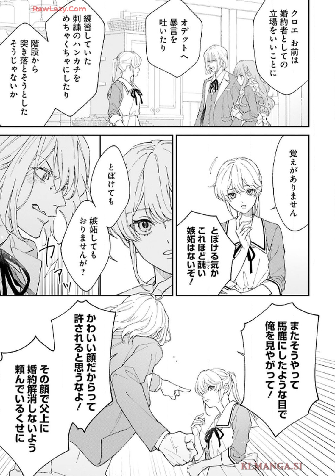 令嬢たちのフルパワー恋愛アンソロジーコミック 第1話 - Page 9