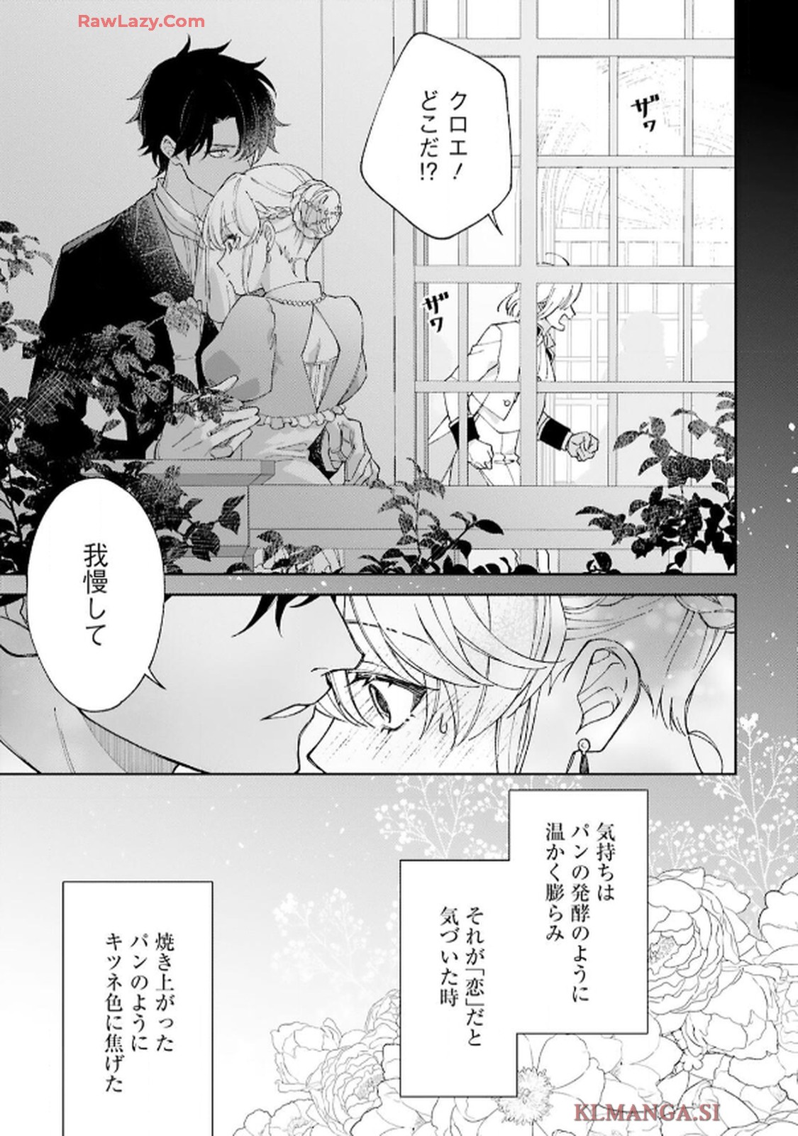 令嬢たちのフルパワー恋愛アンソロジーコミック 第1話 - Page 31