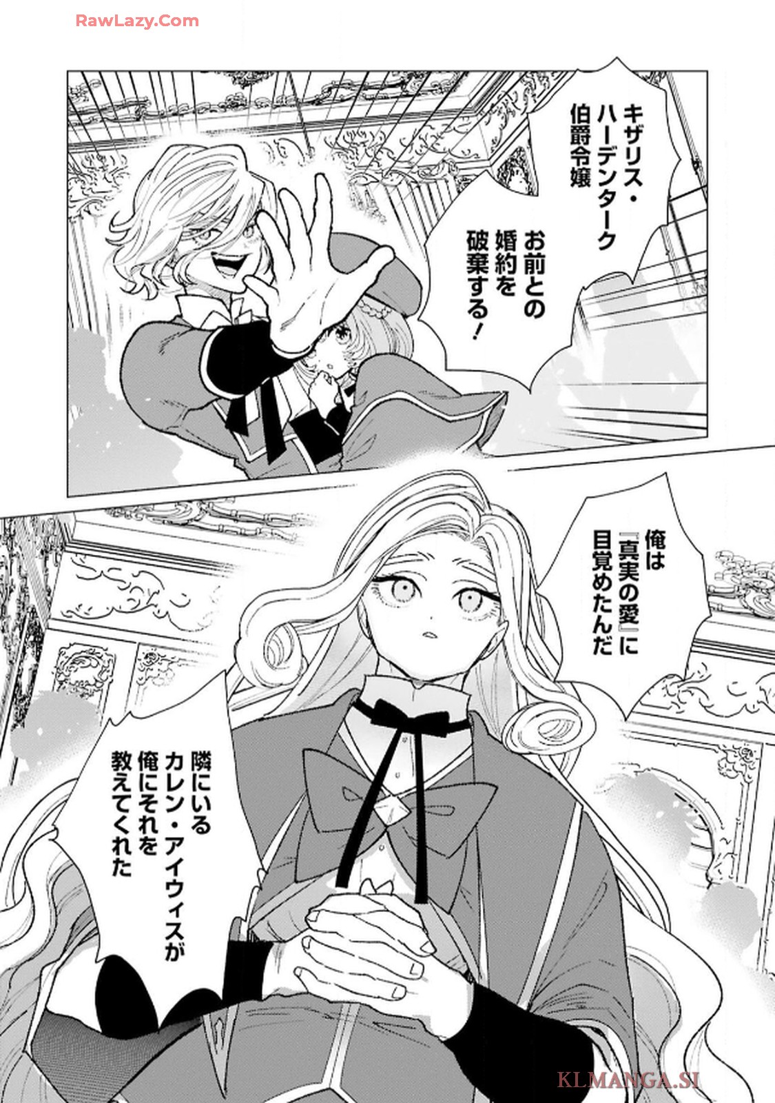 令嬢たちのフルパワー恋愛アンソロジーコミック 第2話 - Page 3