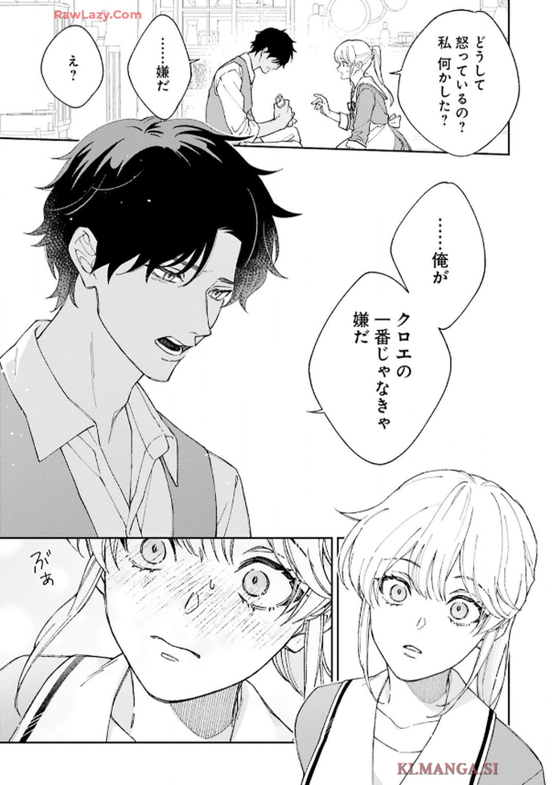 令嬢たちのフルパワー恋愛アンソロジーコミック 第1話 - Page 35