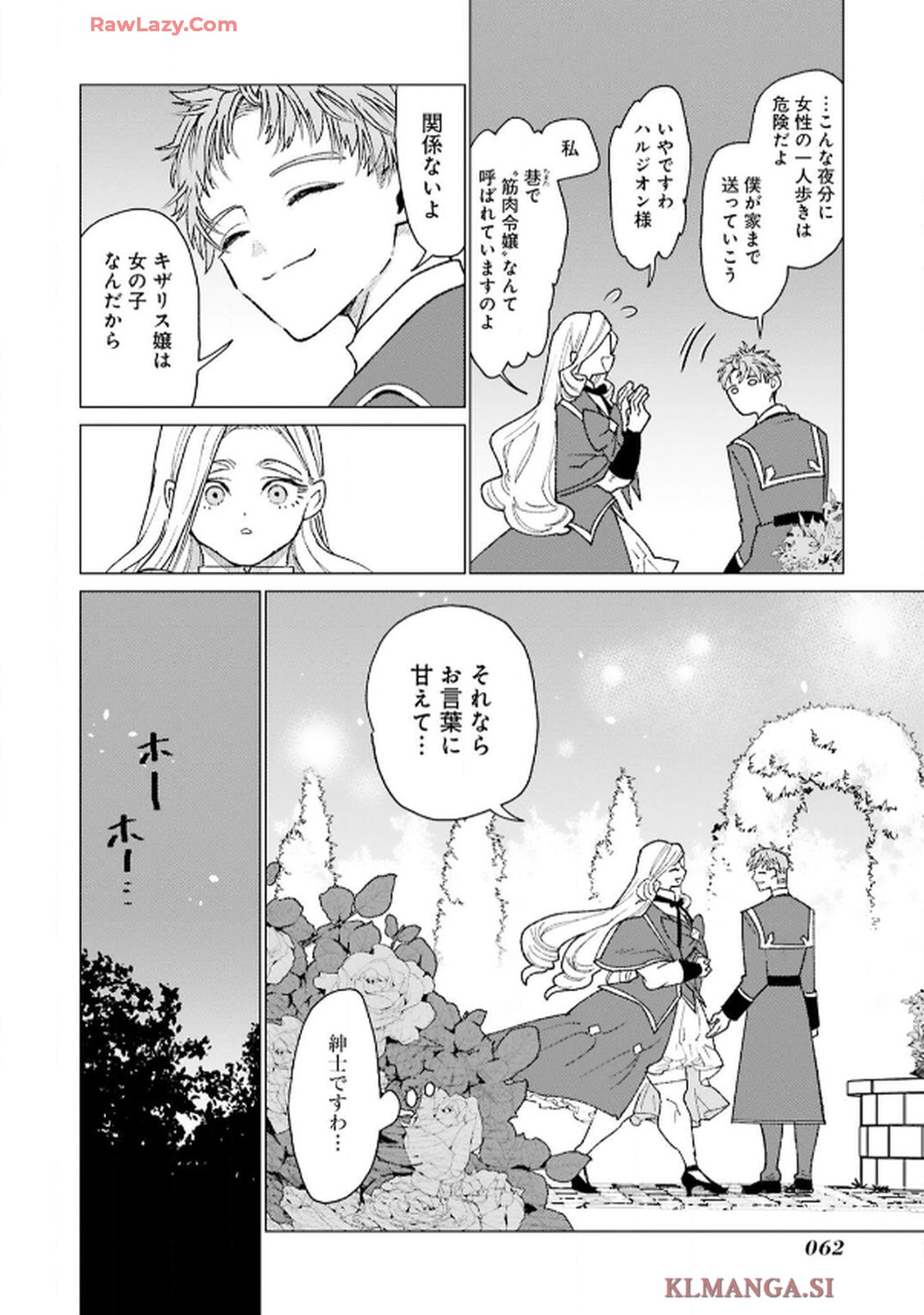 令嬢たちのフルパワー恋愛アンソロジーコミック 第2話 - Page 20