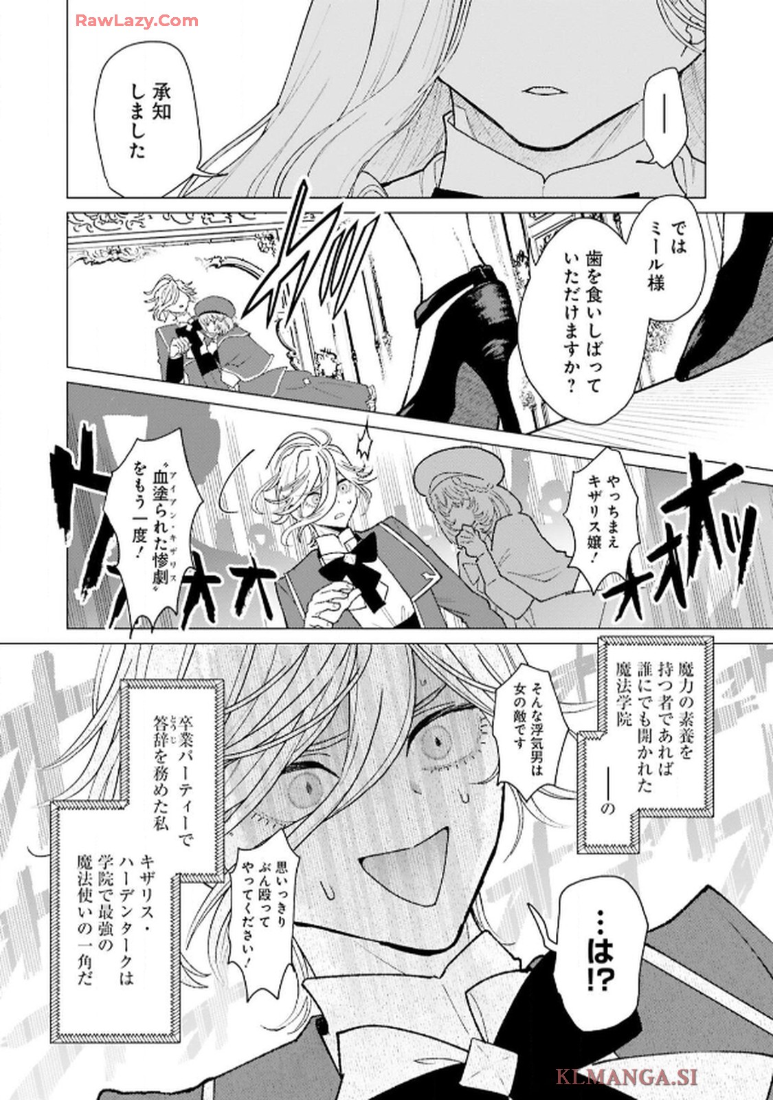 令嬢たちのフルパワー恋愛アンソロジーコミック 第2話 - Page 4