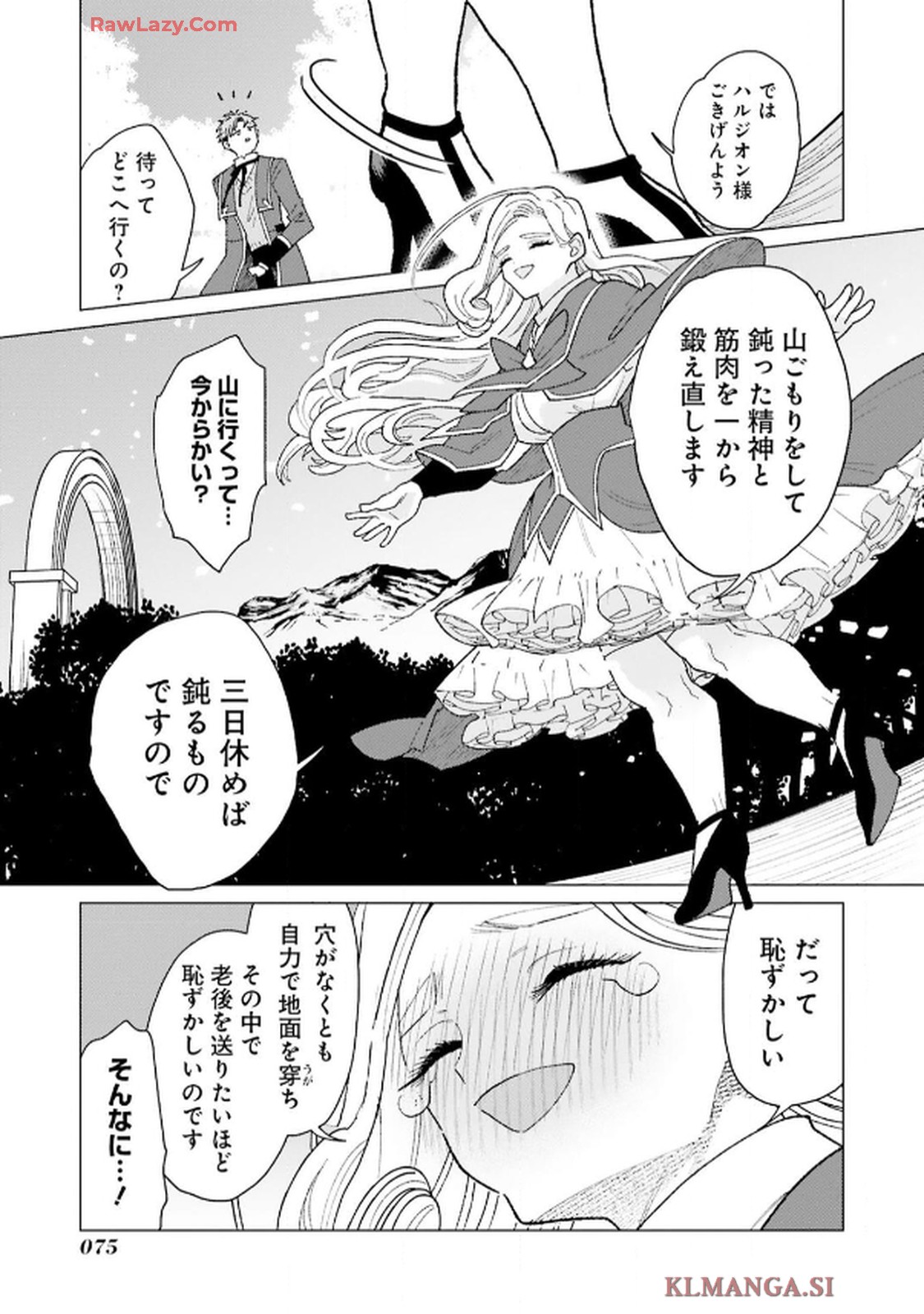 令嬢たちのフルパワー恋愛アンソロジーコミック 第2話 - Page 33