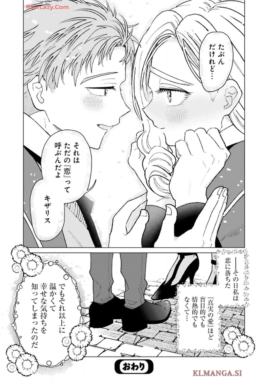 令嬢たちのフルパワー恋愛アンソロジーコミック 第2話 - Page 38