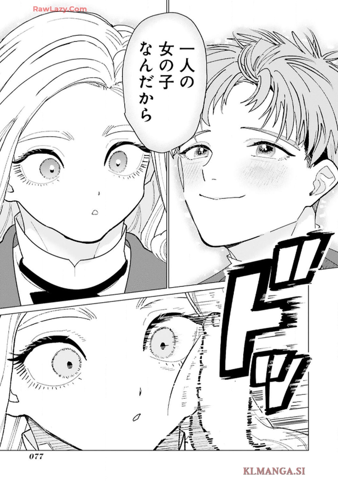 令嬢たちのフルパワー恋愛アンソロジーコミック 第2話 - Page 35